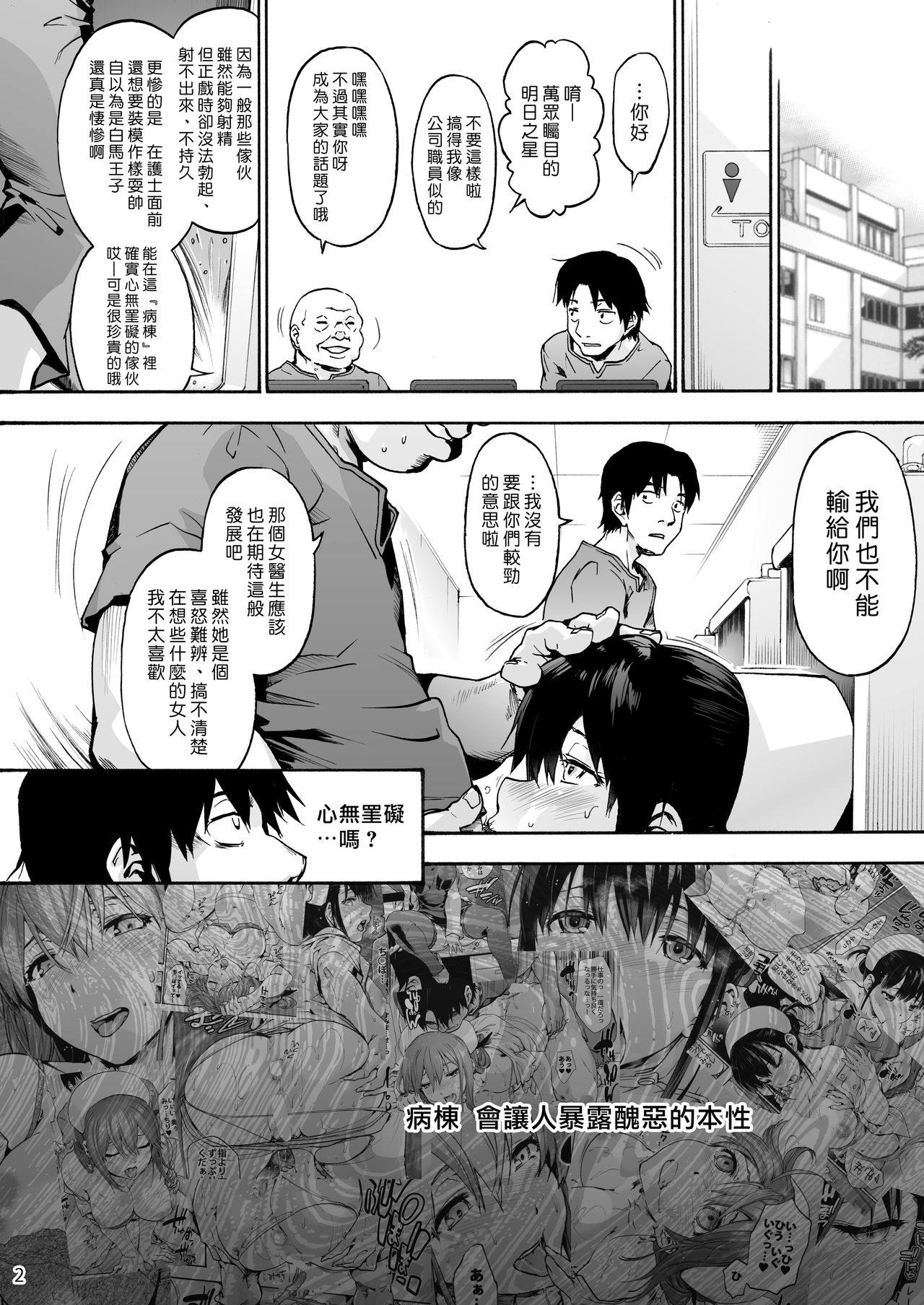 Miyasaka Byouin 3 - Ijimeru Fujimura-san | 御八坂醫院 3 欺凌的藤村小姐 page 4 full