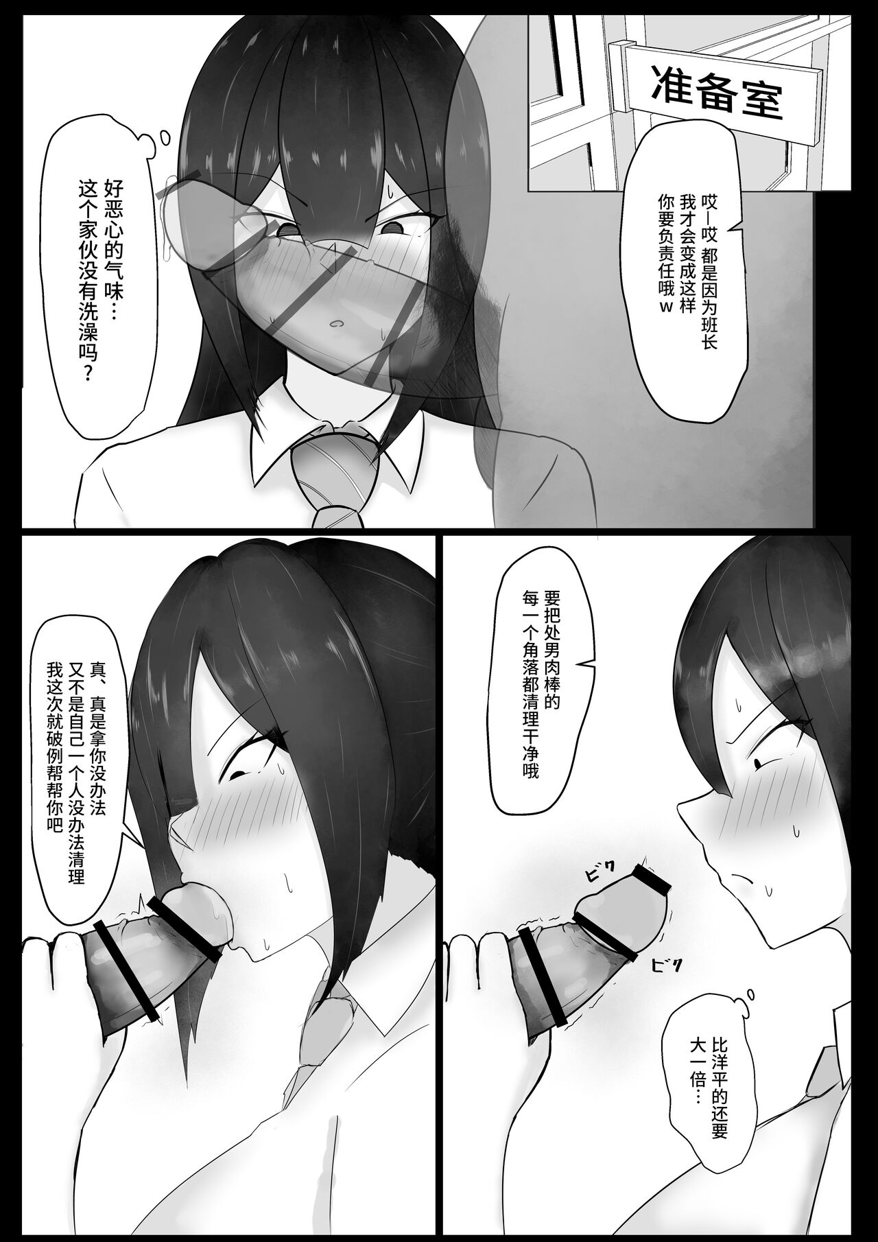 Iinchou o Saimin de NTR ru! page 10 full