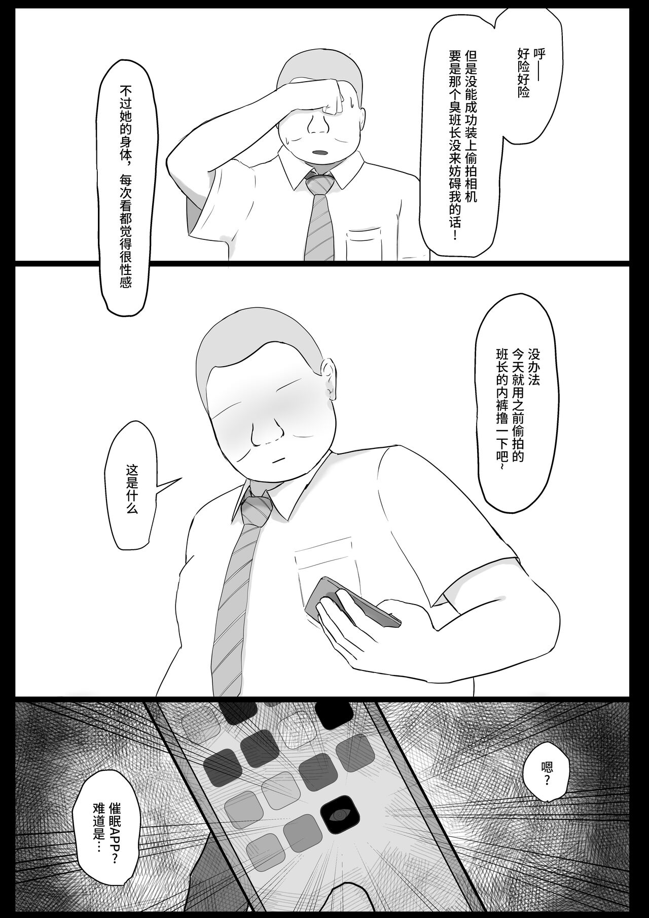 Iinchou o Saimin de NTR ru! page 4 full