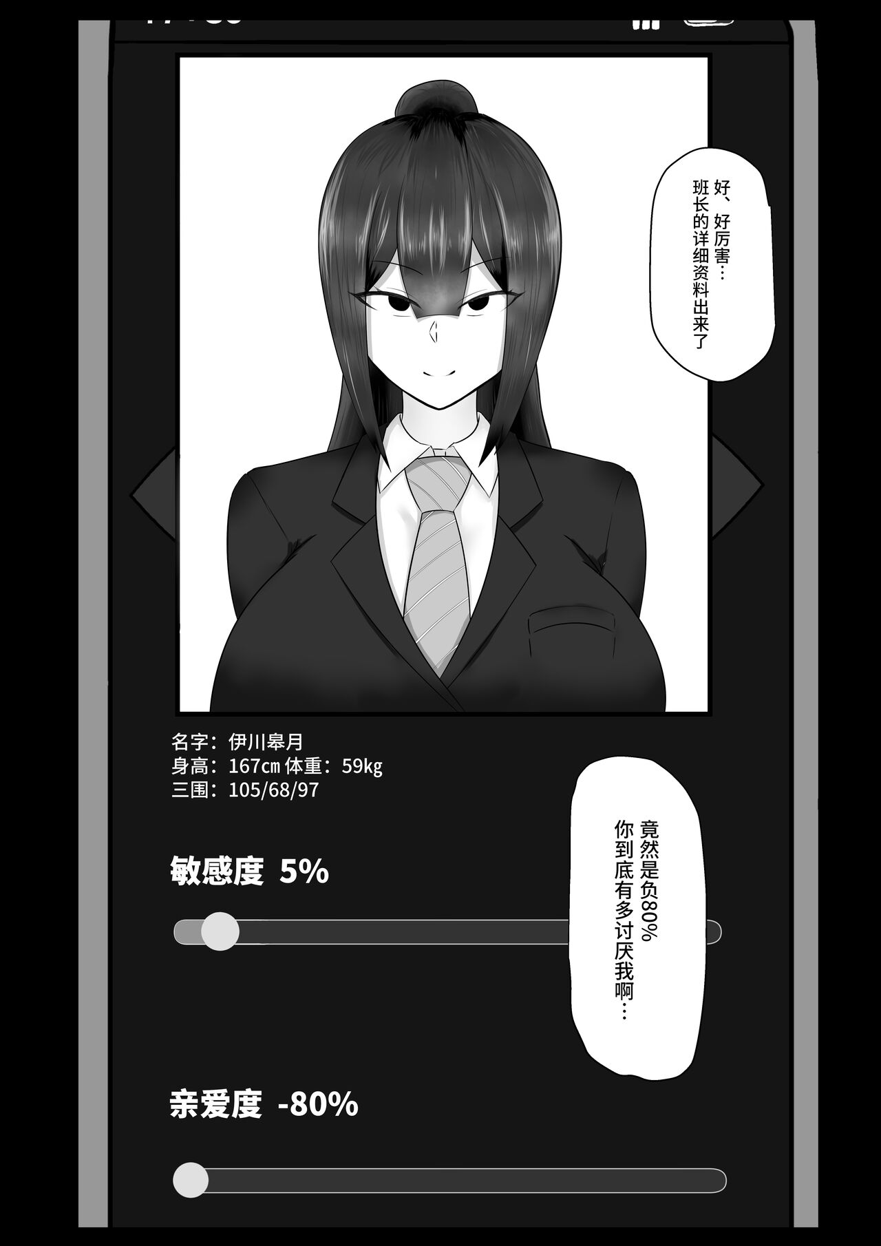 Iinchou o Saimin de NTR ru! page 7 full