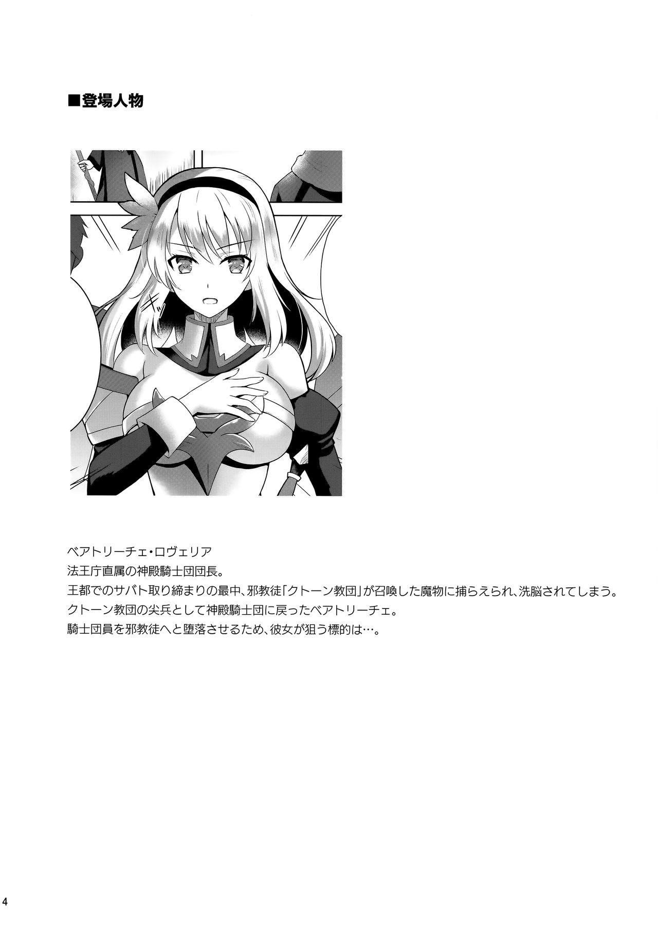 Infection Shinmai Kishi Lavinia no Junan page 3 full