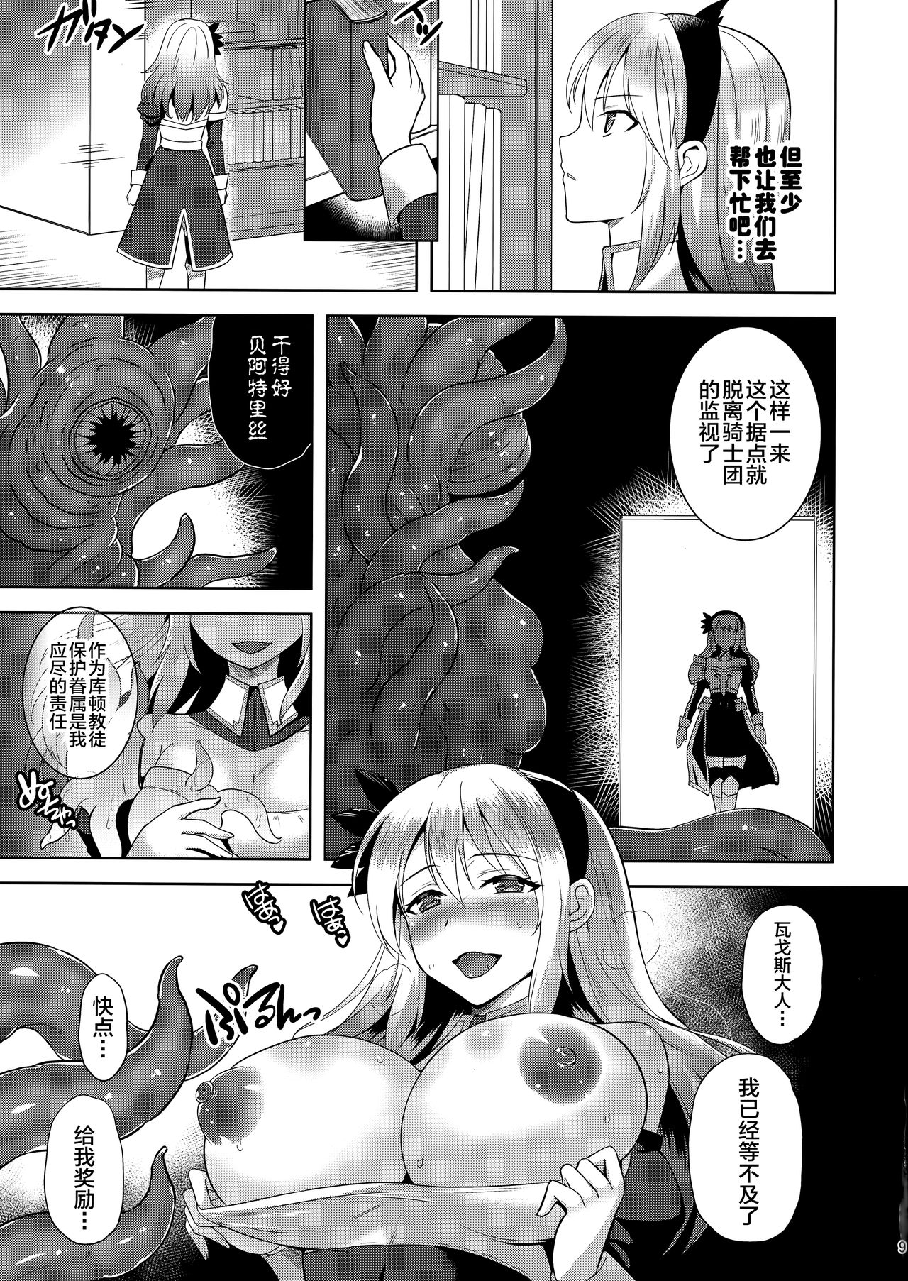 Infection Shinmai Kishi Lavinia no Junan page 8 full
