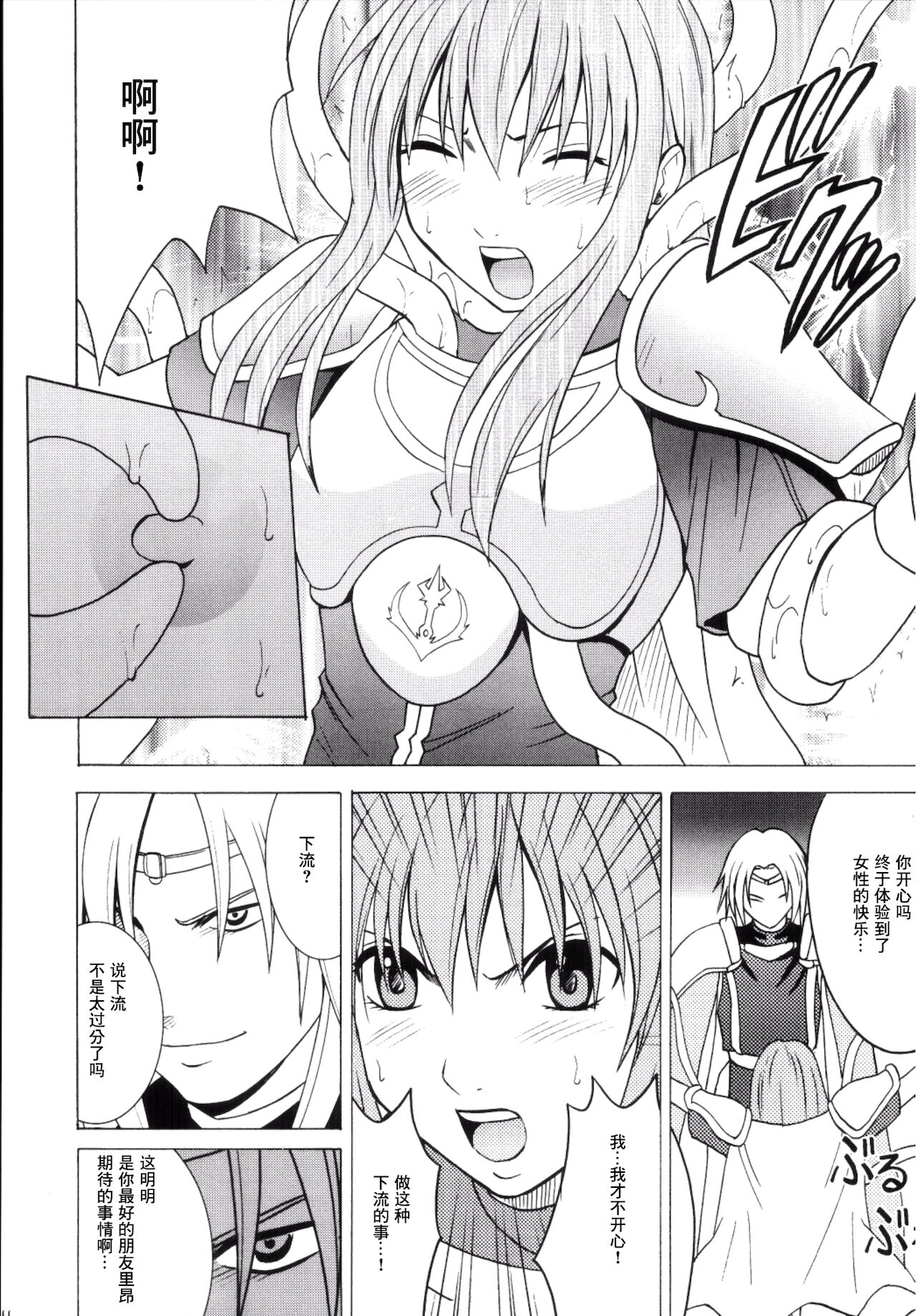 Kouseki no Kizuato page 10 full