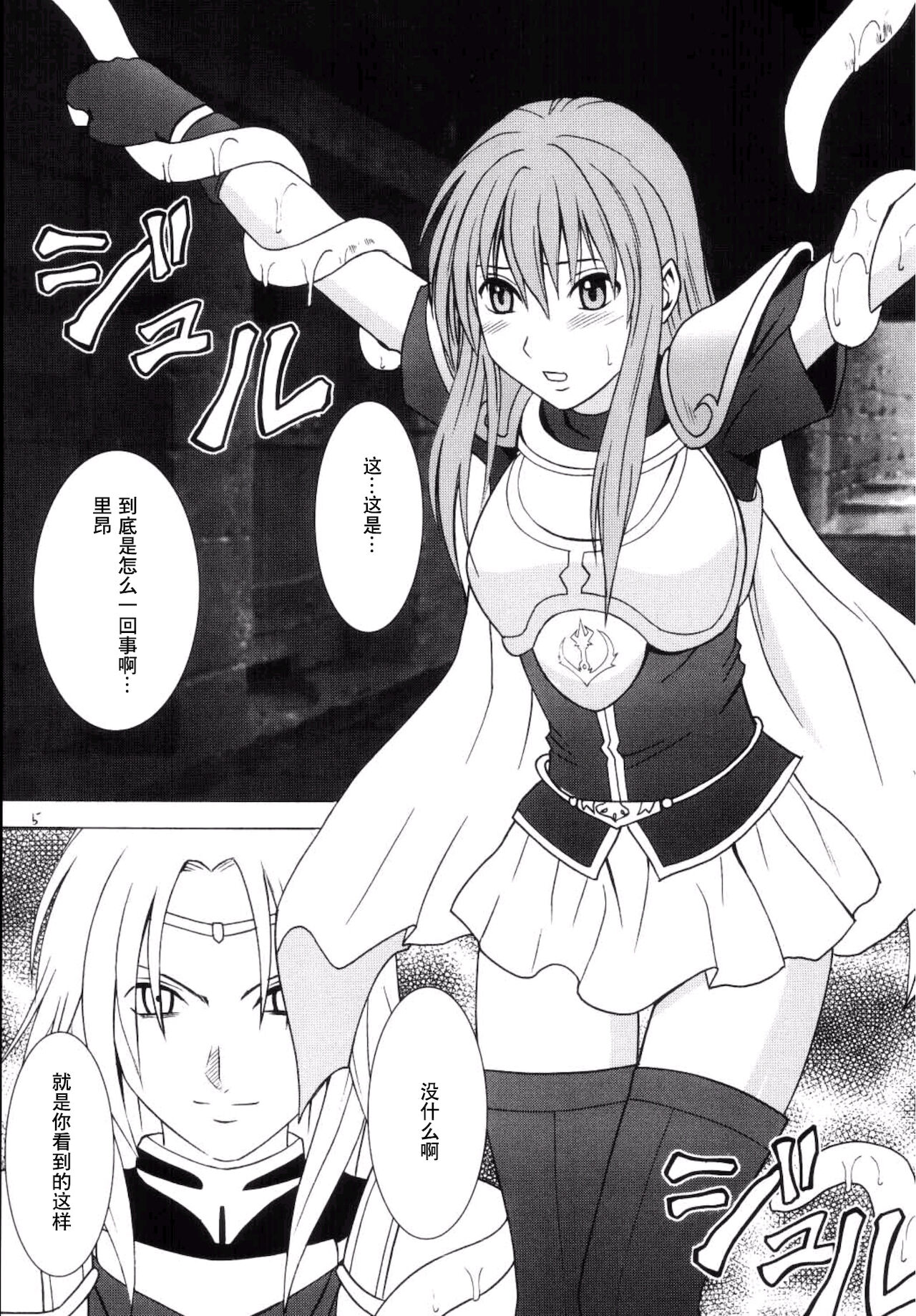 Kouseki no Kizuato page 4 full