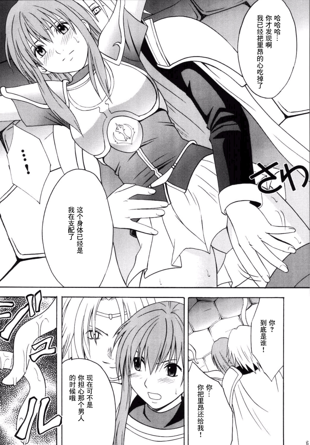 Kouseki no Kizuato page 7 full