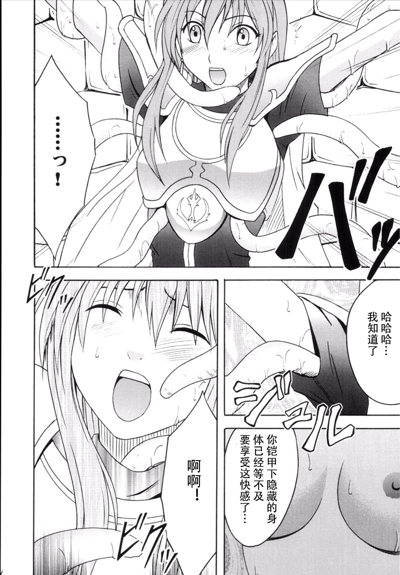 Kouseki no Kizuato page 8 full