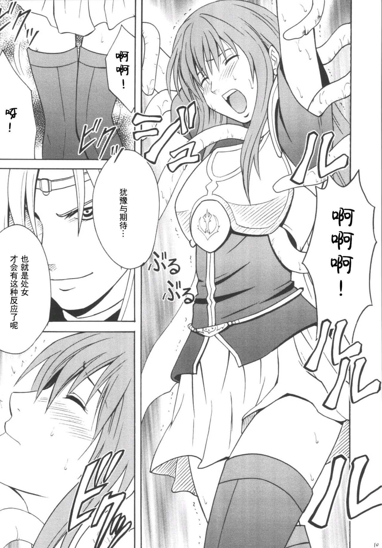 Kouseki no Kizuato page 9 full