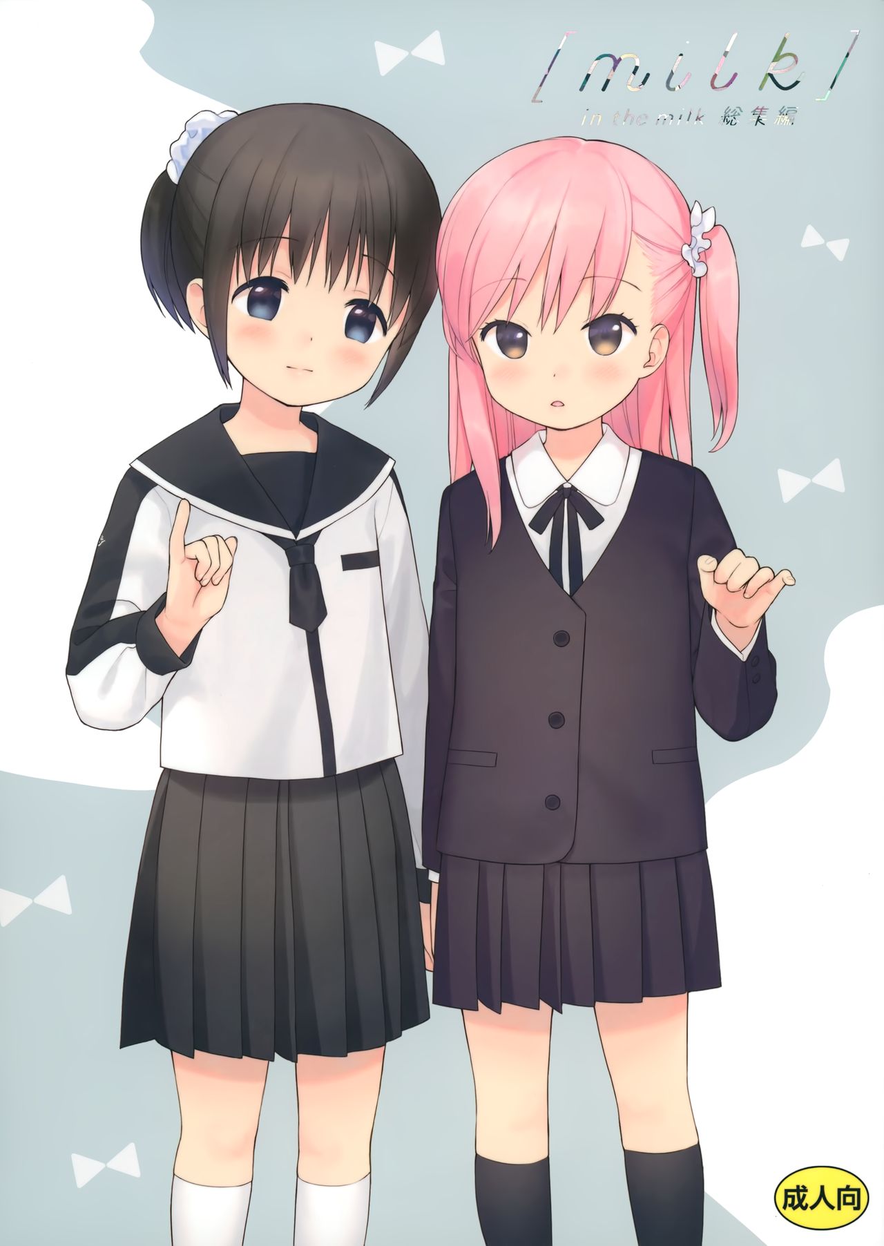 milk -in the milk Soushuuhen- page 2 full