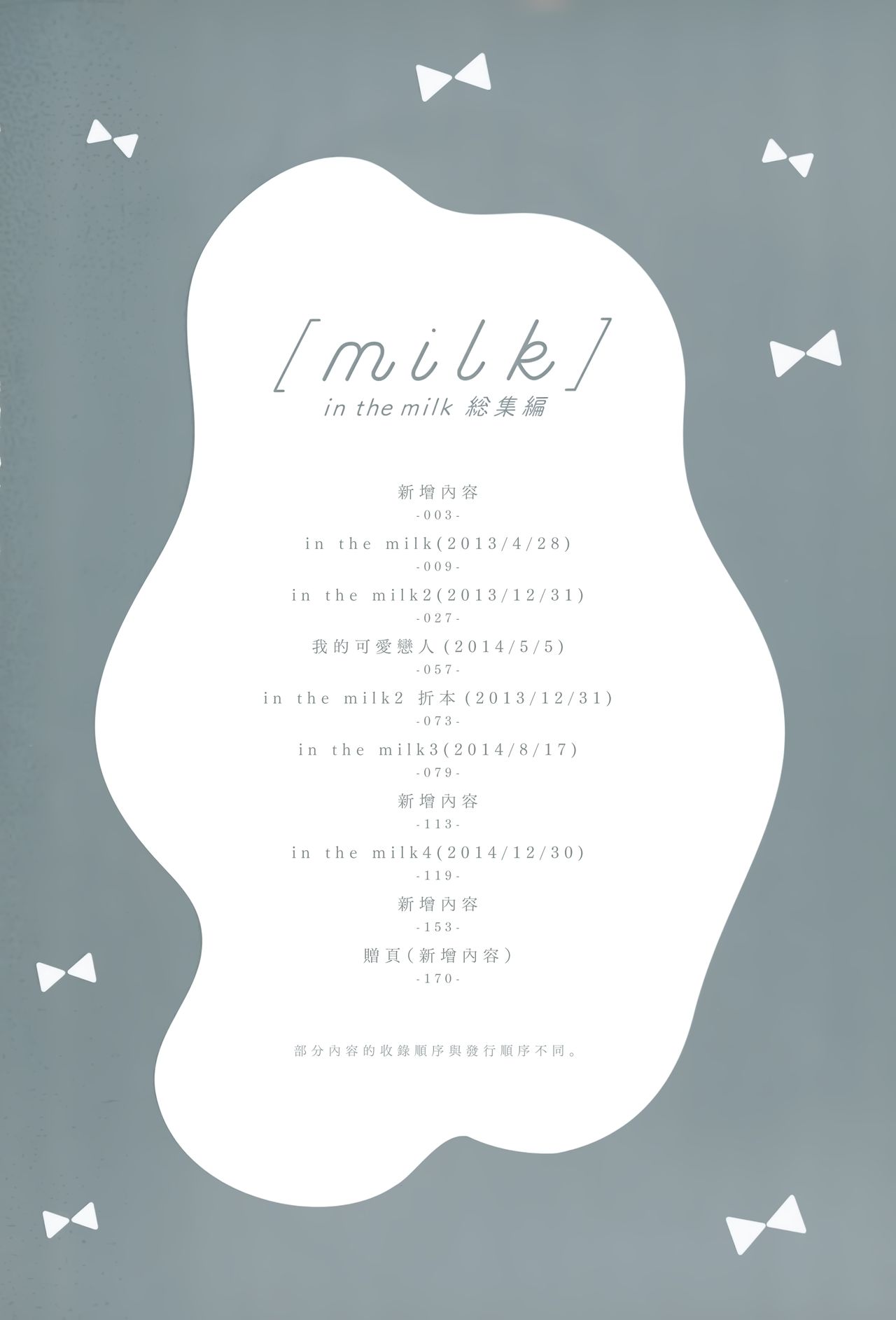 milk -in the milk Soushuuhen- page 5 full