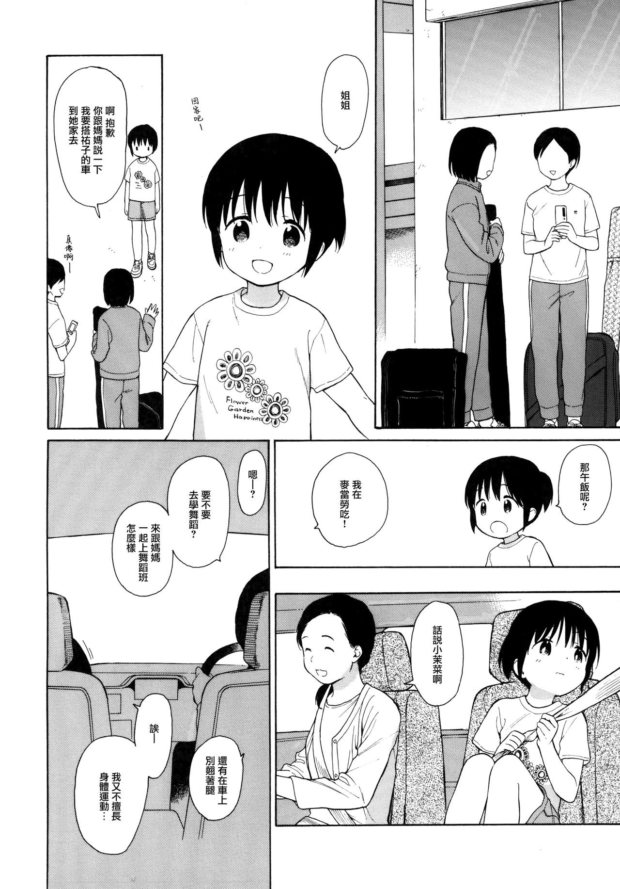 milk -in the milk Soushuuhen- page 7 full