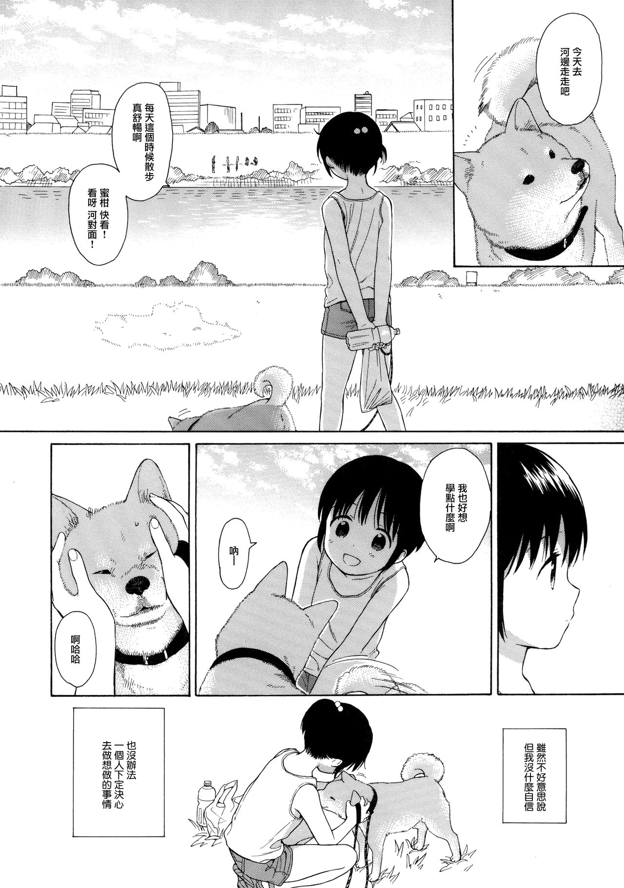 milk -in the milk Soushuuhen- page 9 full