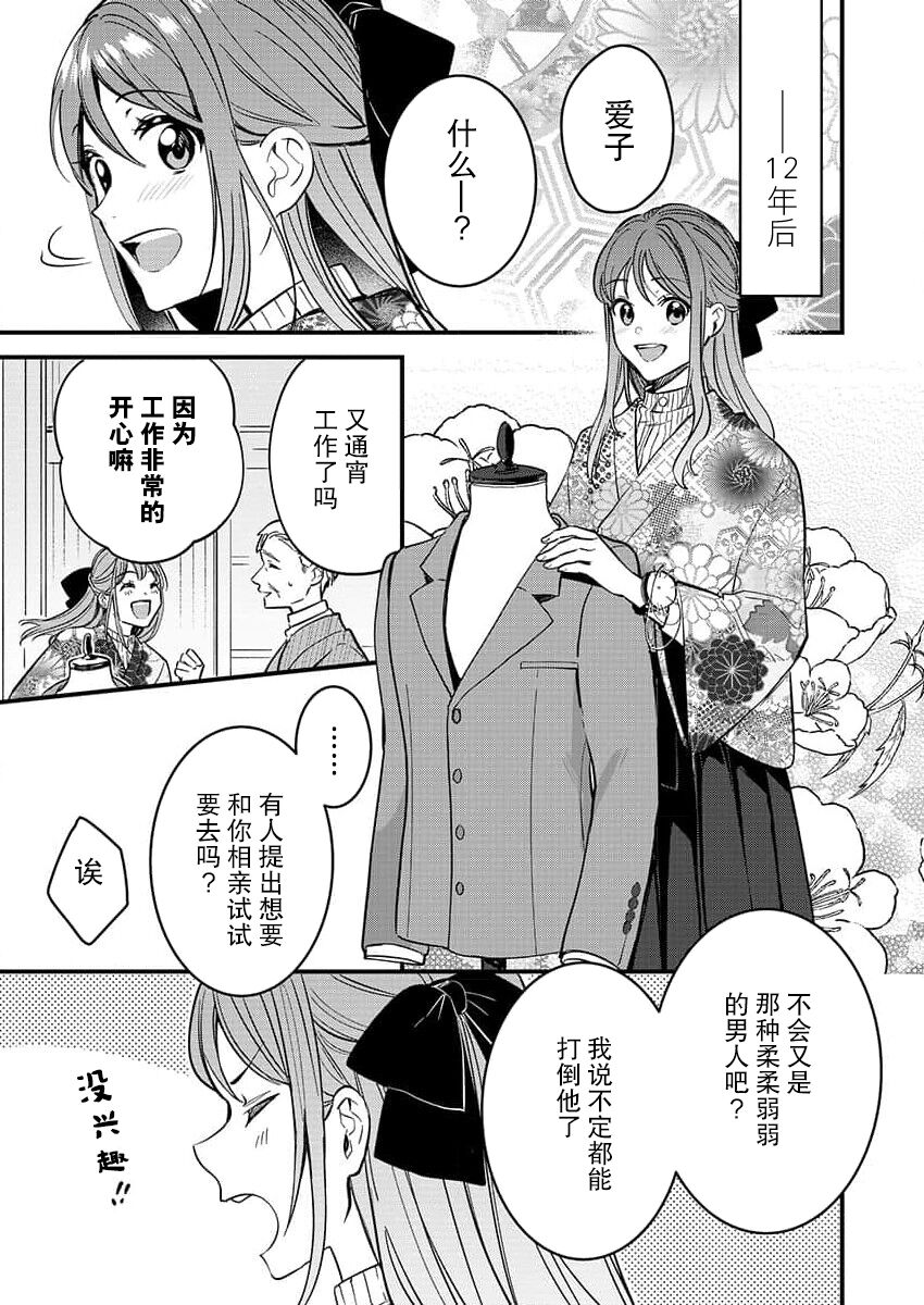 Hon'nō no koi saku Taishō no yoru… 〜 osananajimi a wa haikaramusume Ō o ichizu ni motomeru | 在大正夜晚盛开的本能之恋…～青梅竹马α对时髦女孩Ω一心一意的追求 page 6 full