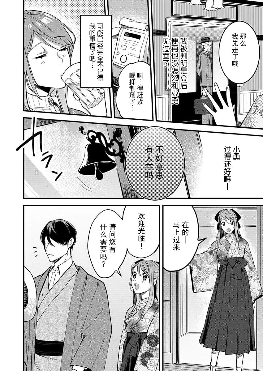 Hon'nō no koi saku Taishō no yoru… 〜 osananajimi a wa haikaramusume Ō o ichizu ni motomeru | 在大正夜晚盛开的本能之恋…～青梅竹马α对时髦女孩Ω一心一意的追求 page 7 full