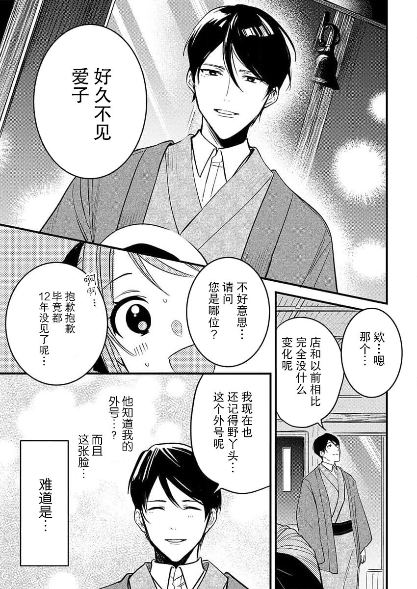 Hon'nō no koi saku Taishō no yoru… 〜 osananajimi a wa haikaramusume Ō o ichizu ni motomeru | 在大正夜晚盛开的本能之恋…～青梅竹马α对时髦女孩Ω一心一意的追求 page 8 full