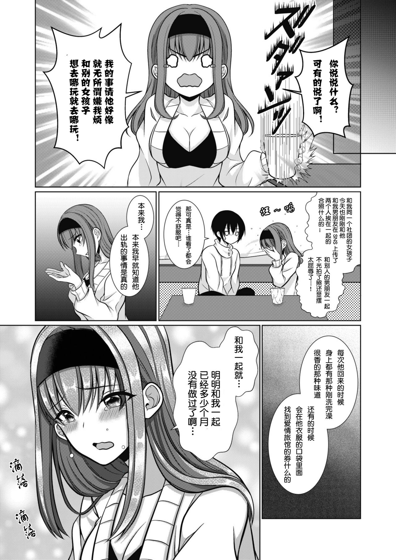 Inu-kei Joshi no Netorare Jijou page 10 full