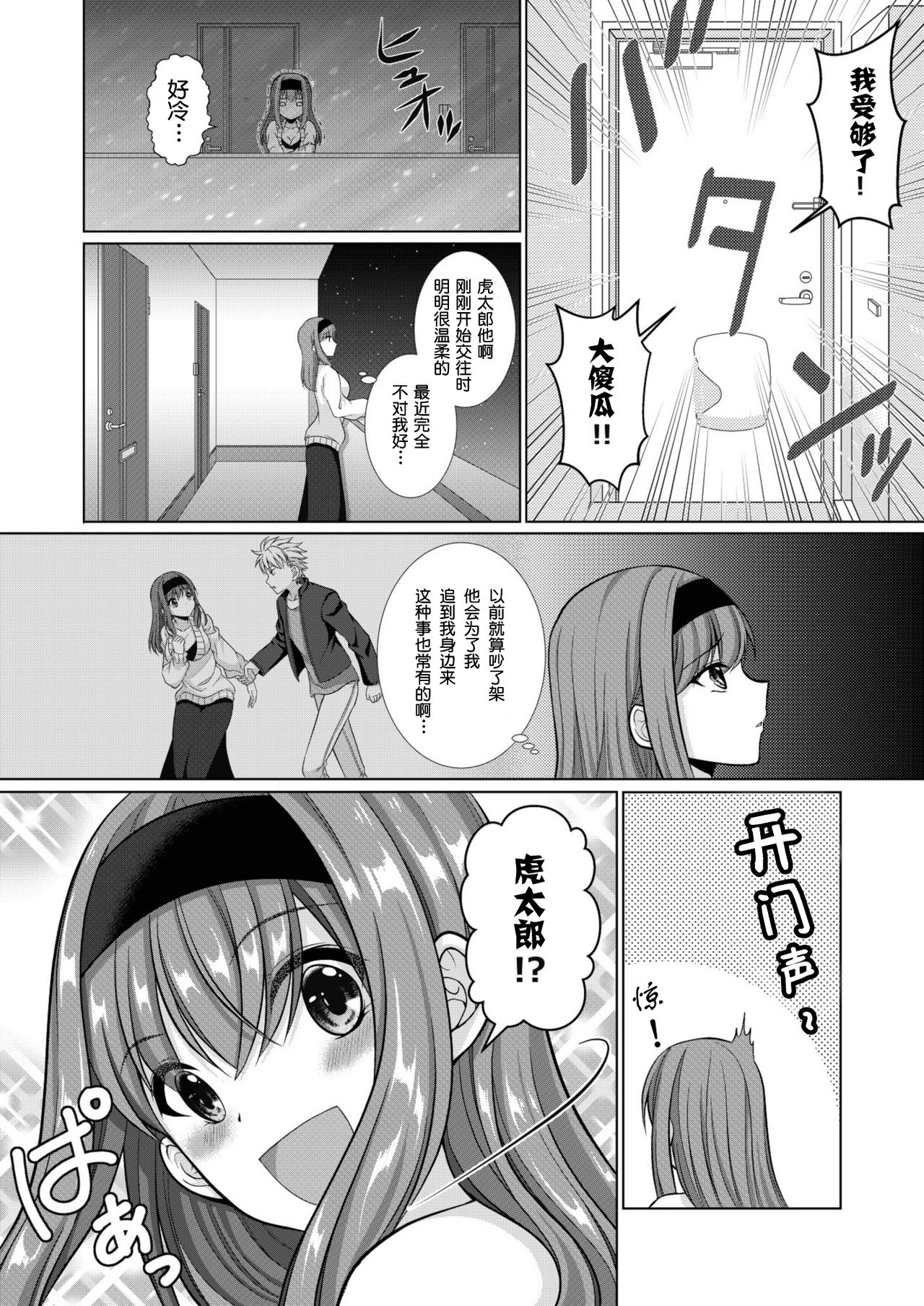 Inu-kei Joshi no Netorare Jijou page 3 full