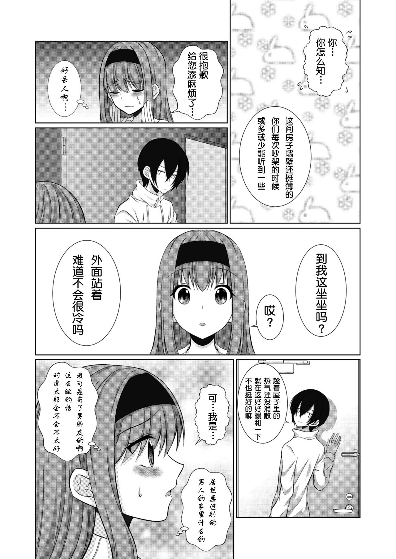 Inu-kei Joshi no Netorare Jijou page 5 full