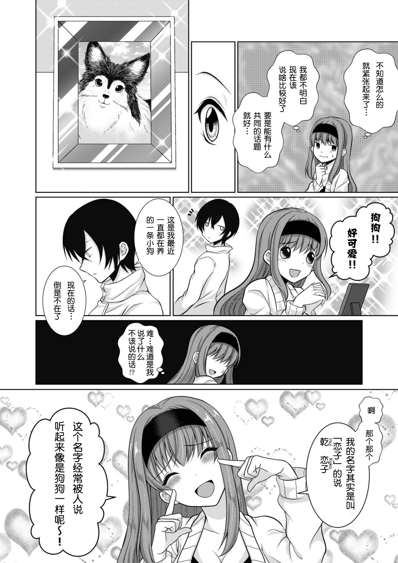 Inu-kei Joshi no Netorare Jijou page 7 full