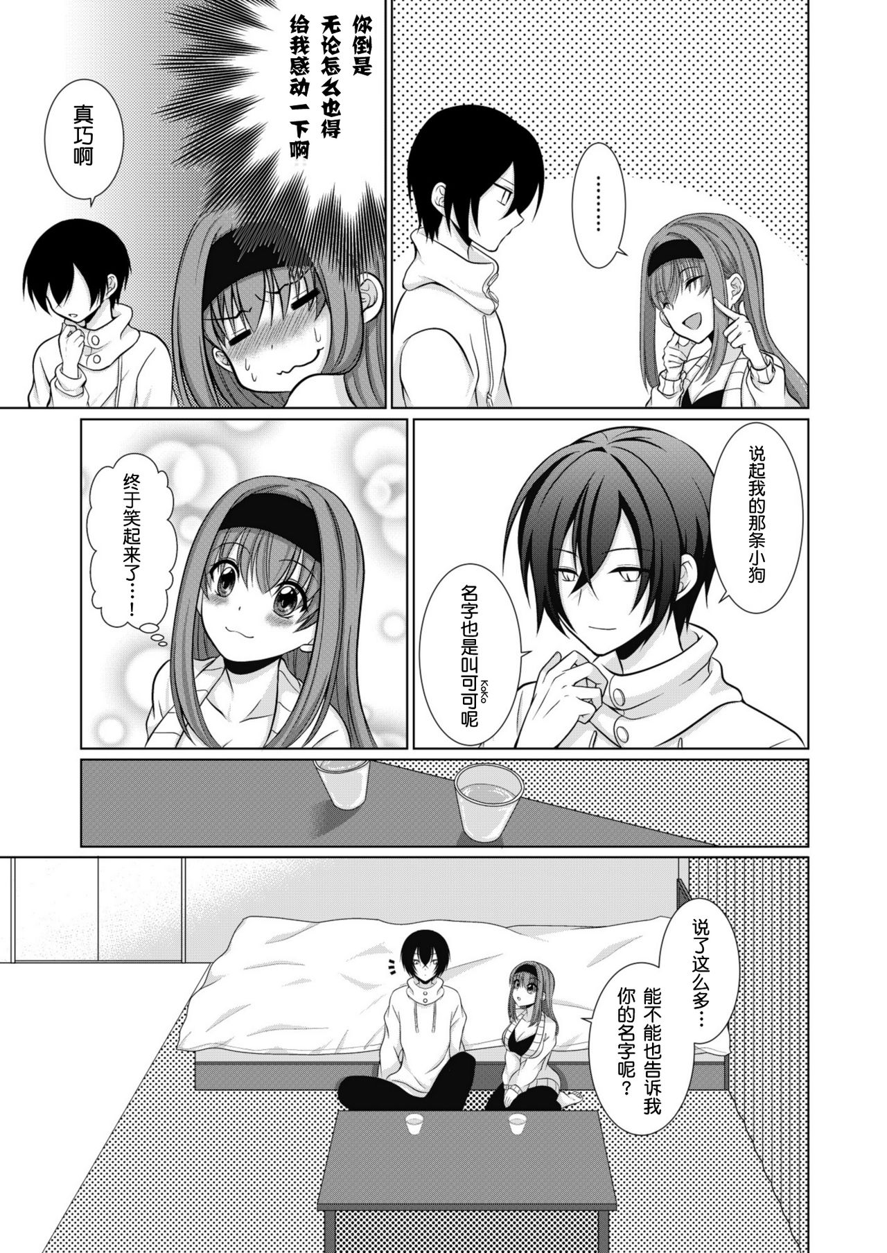 Inu-kei Joshi no Netorare Jijou page 8 full