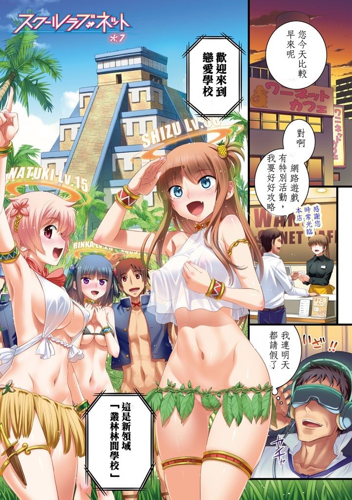 校園戀愛網遊－6、7 page 9 full