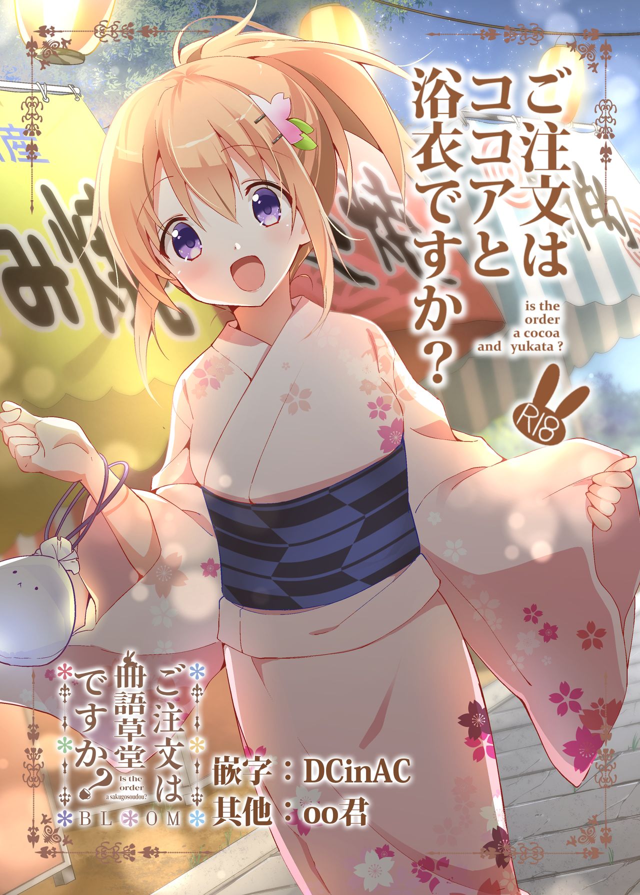 Gochuumon wa Kokoa to Yukata desu ka? - is the order a cocoa and yukata? page 1 full