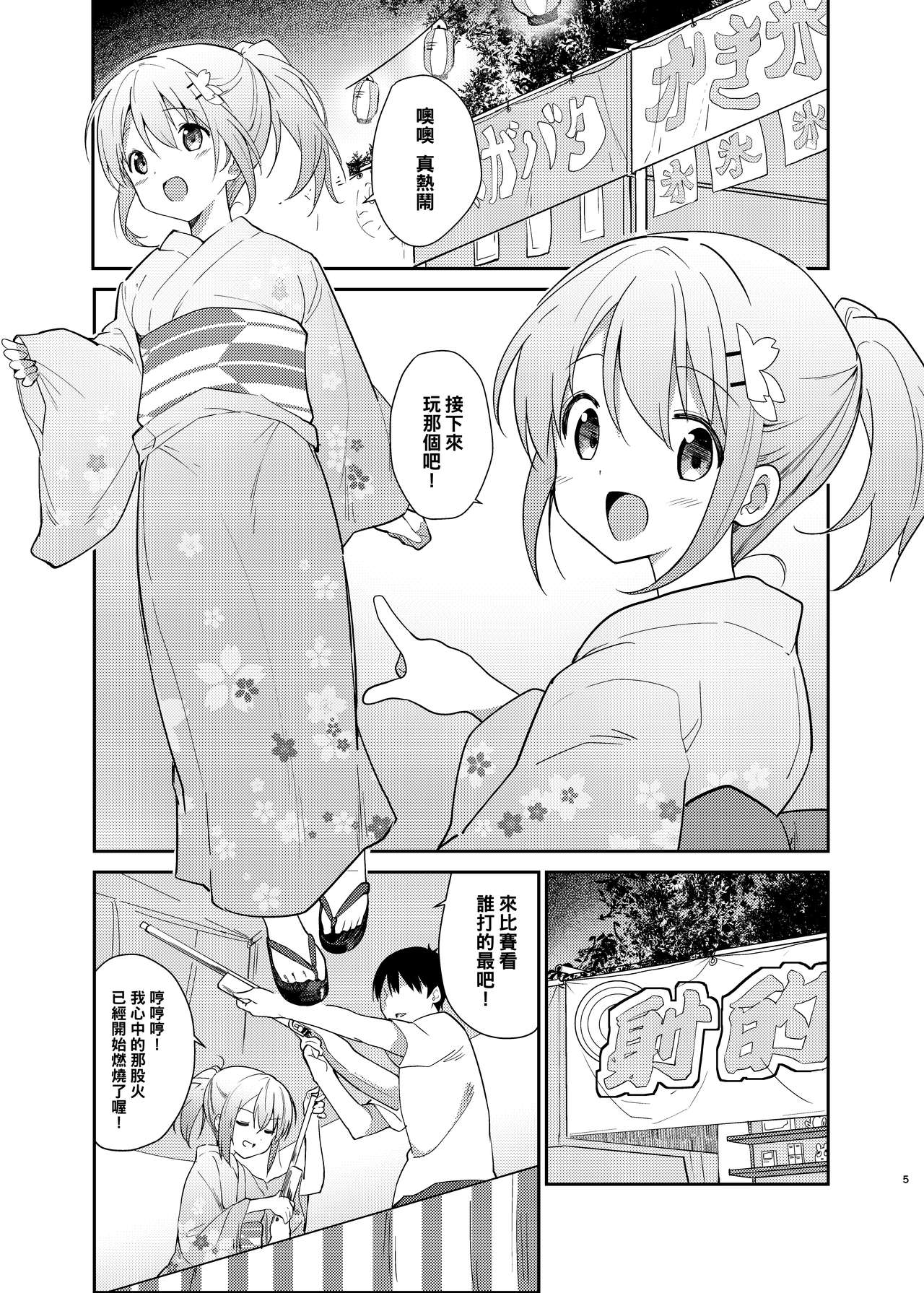 Gochuumon wa Kokoa to Yukata desu ka? - is the order a cocoa and yukata? page 2 full