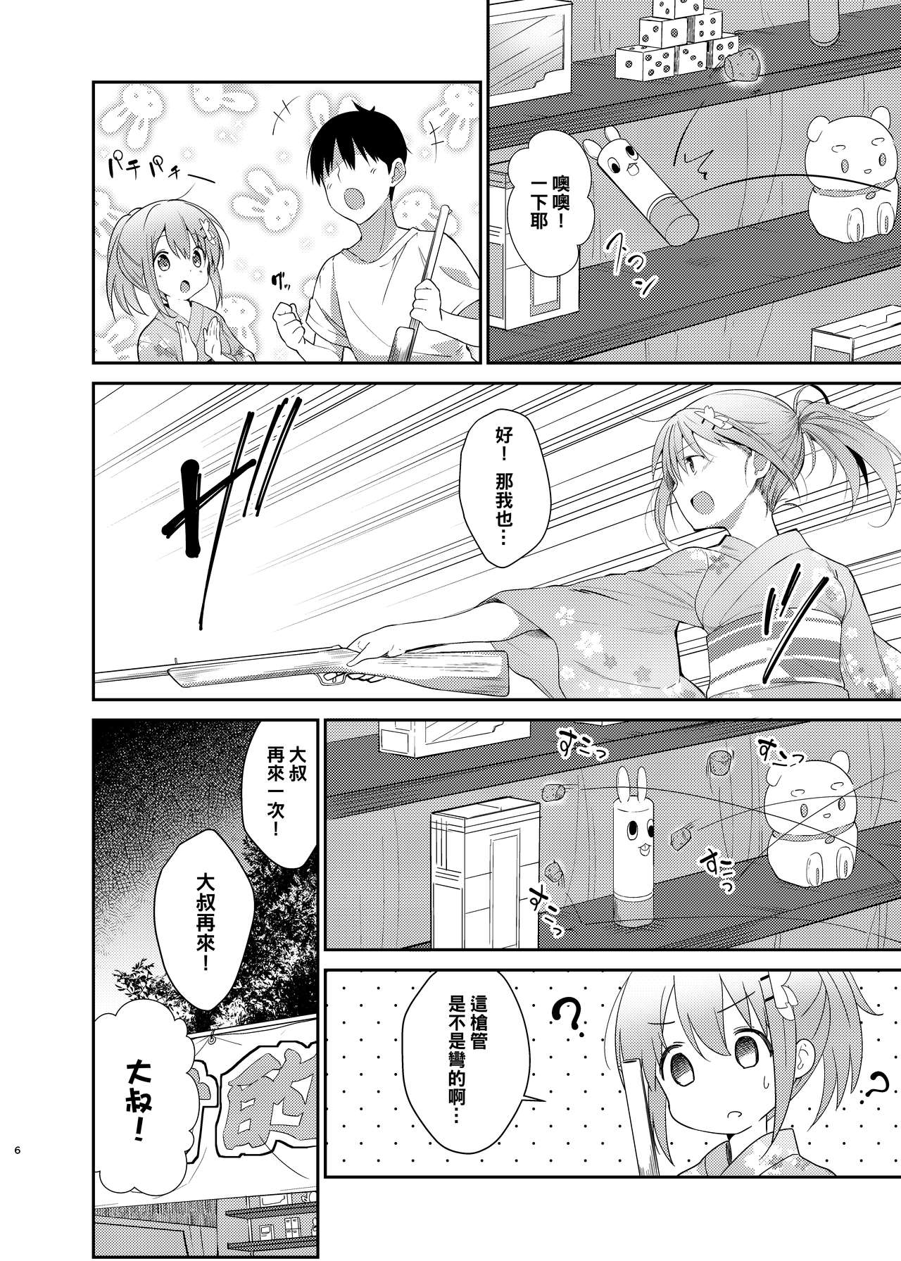 Gochuumon wa Kokoa to Yukata desu ka? - is the order a cocoa and yukata? page 3 full