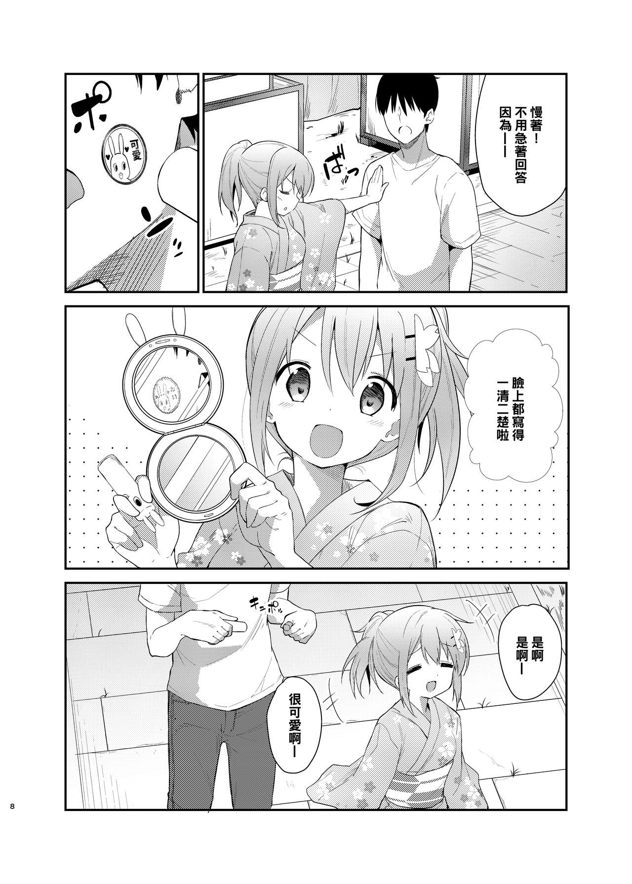 Gochuumon wa Kokoa to Yukata desu ka? - is the order a cocoa and yukata? page 5 full