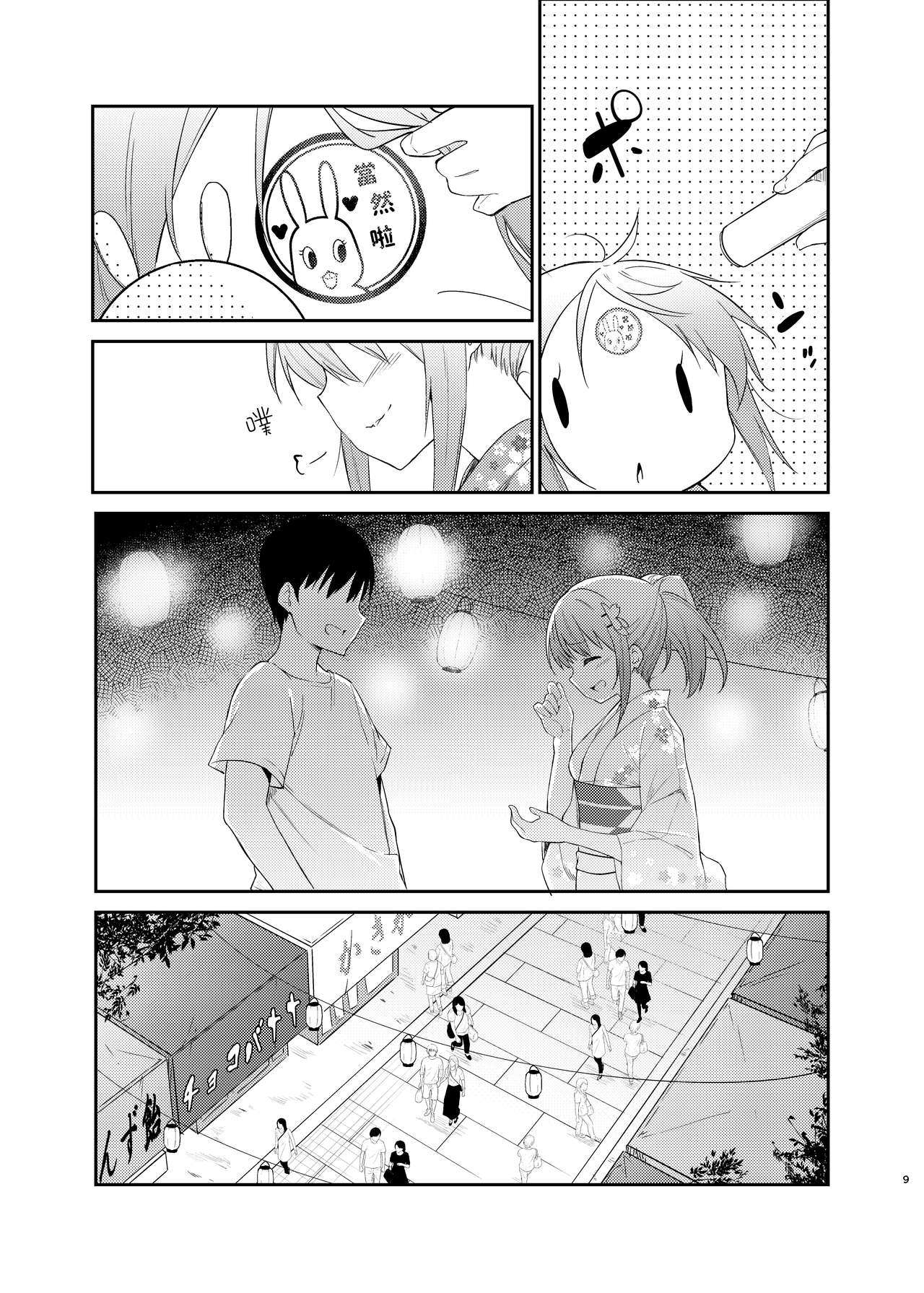 Gochuumon wa Kokoa to Yukata desu ka? - is the order a cocoa and yukata? page 6 full
