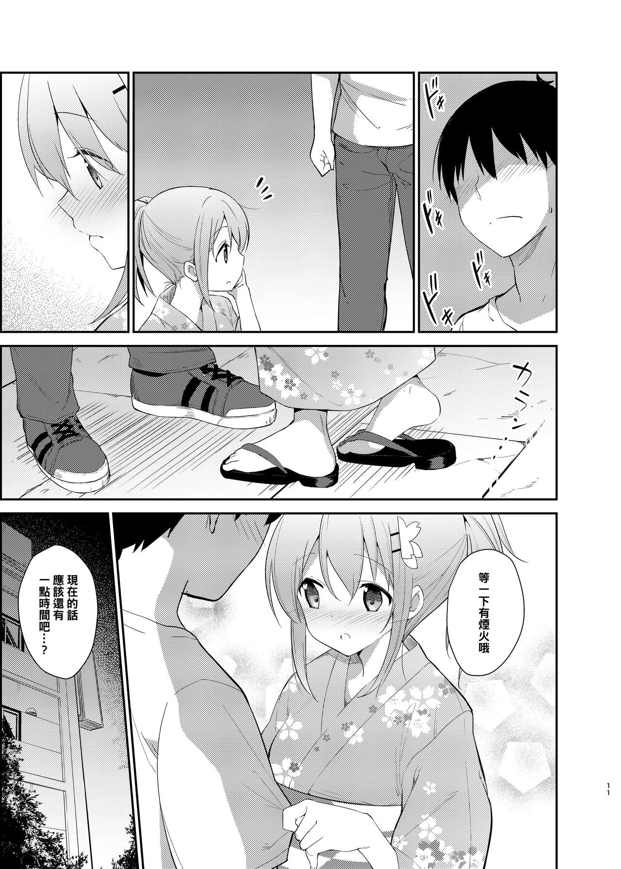 Gochuumon wa Kokoa to Yukata desu ka? - is the order a cocoa and yukata? page 8 full