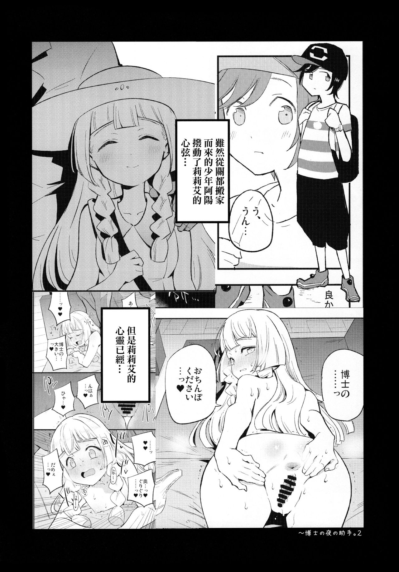 Hakase no Yoru no Joshu. 3 page 3 full