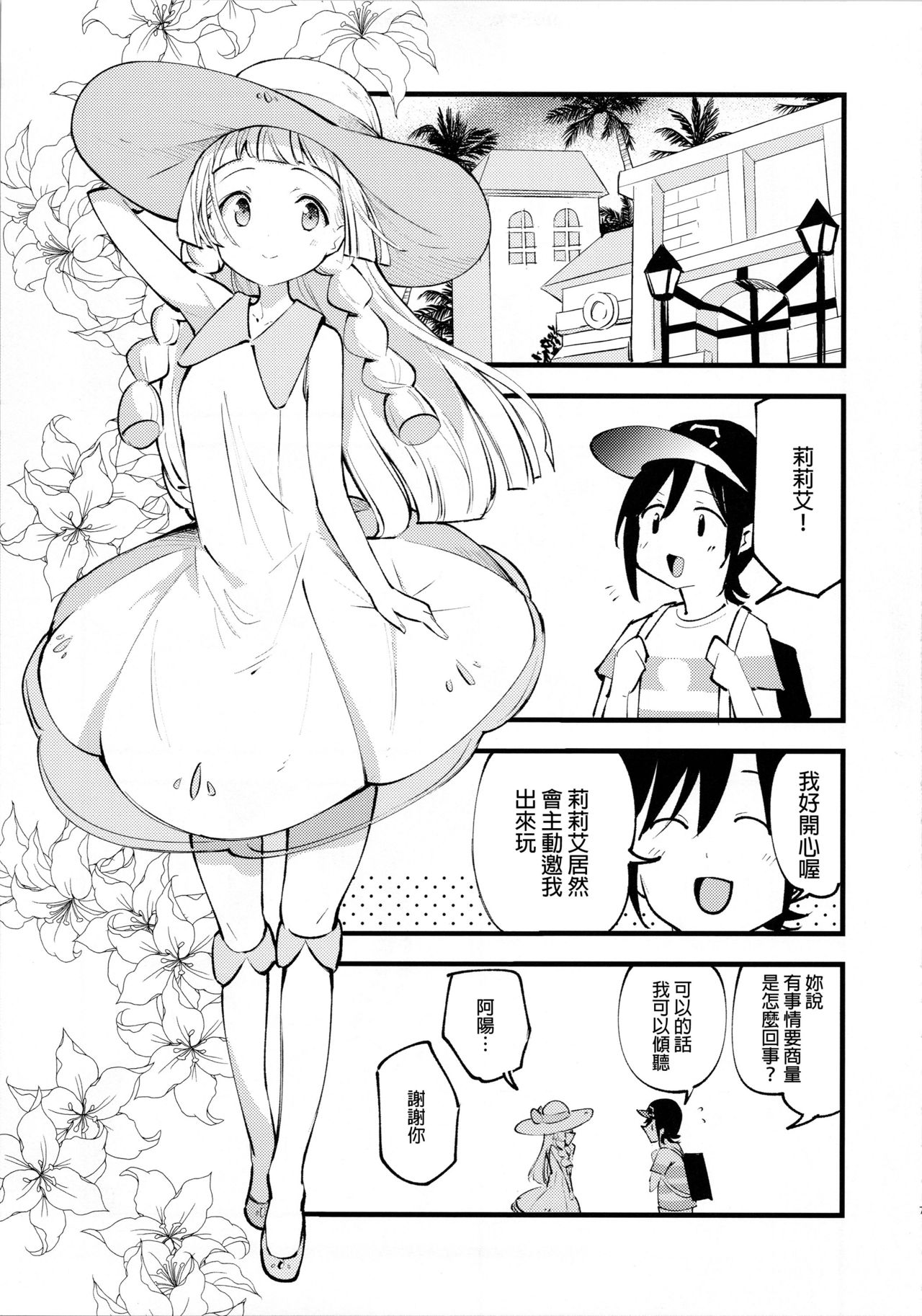 Hakase no Yoru no Joshu. 3 page 6 full
