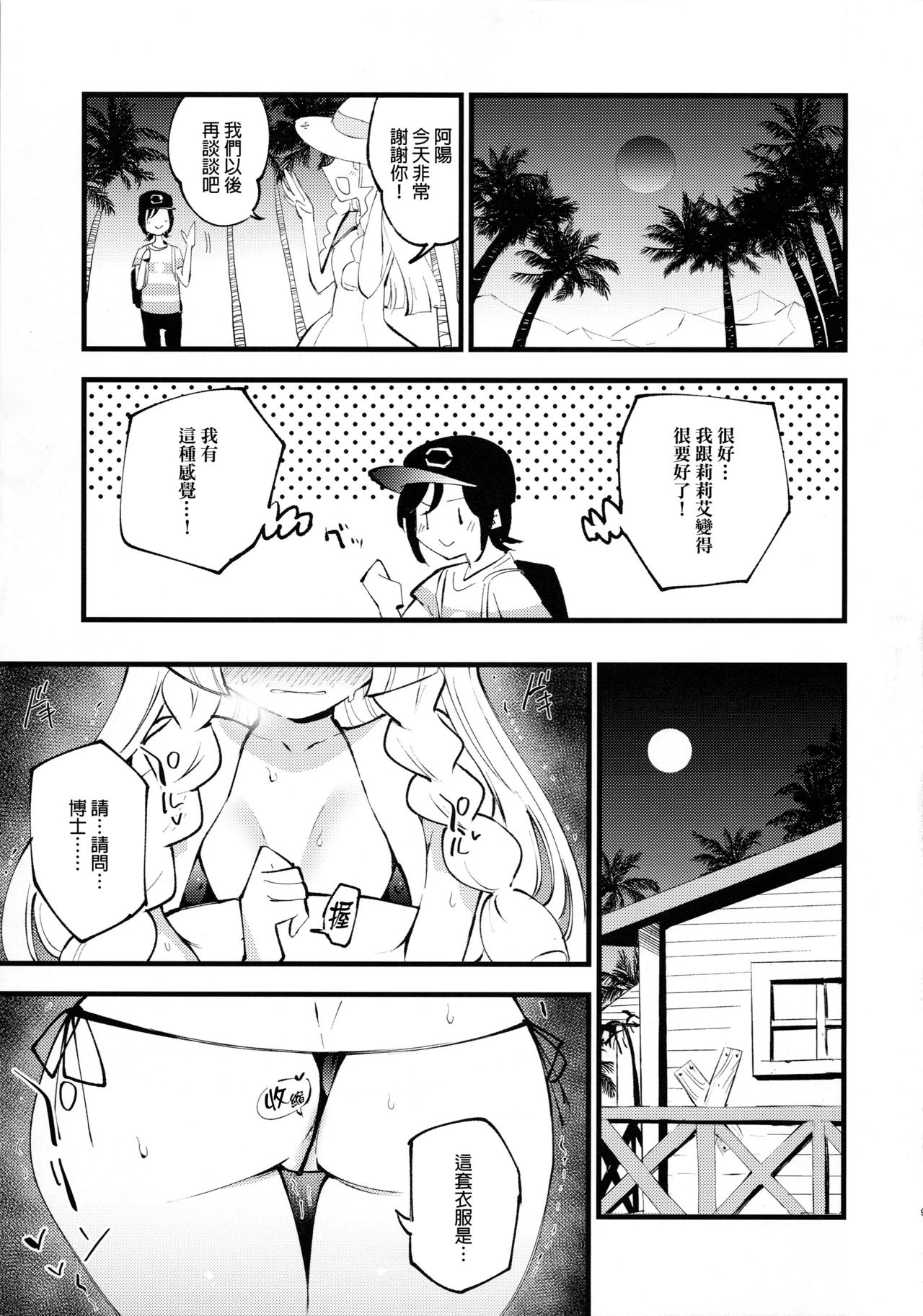 Hakase no Yoru no Joshu. 3 page 8 full