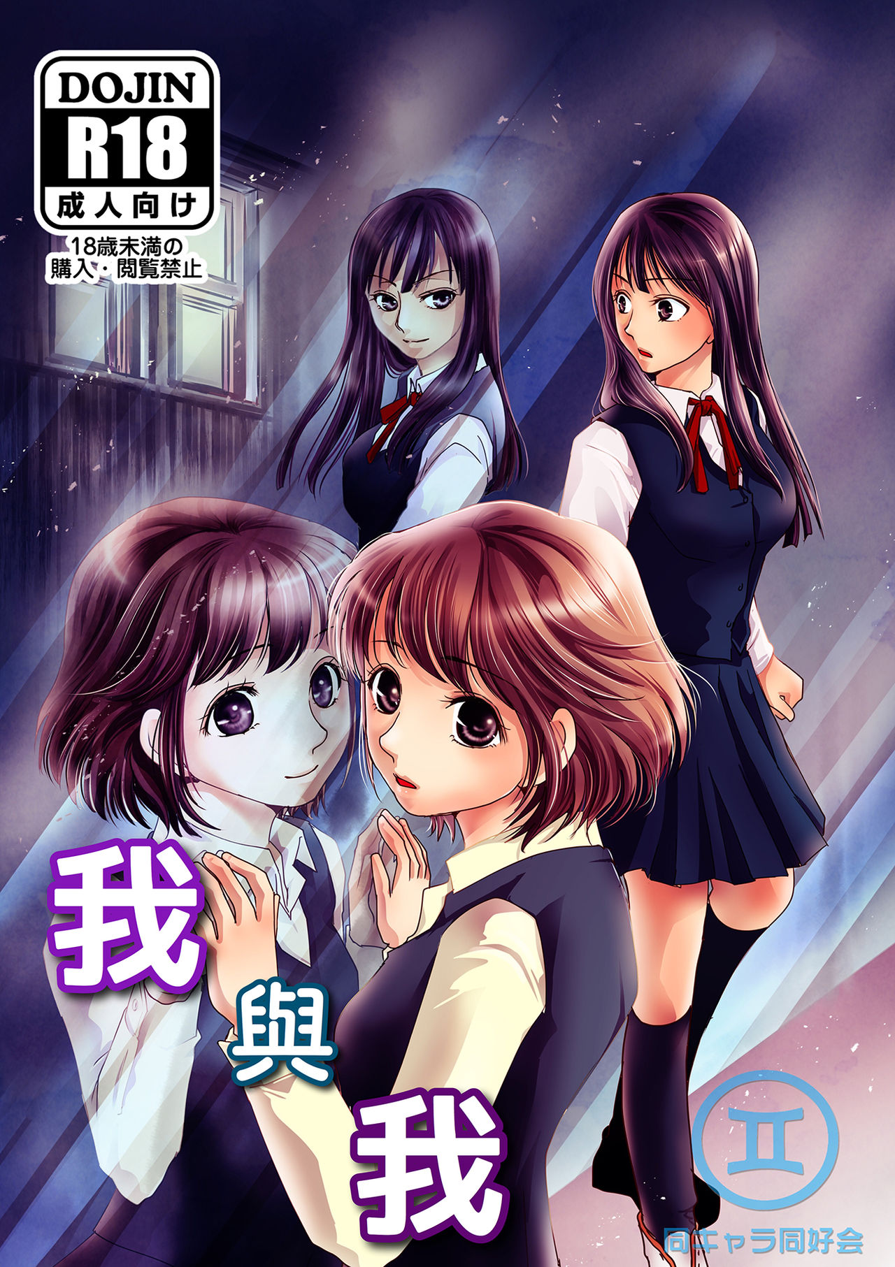 Watashi to Watashi | 我與我 page 1 full