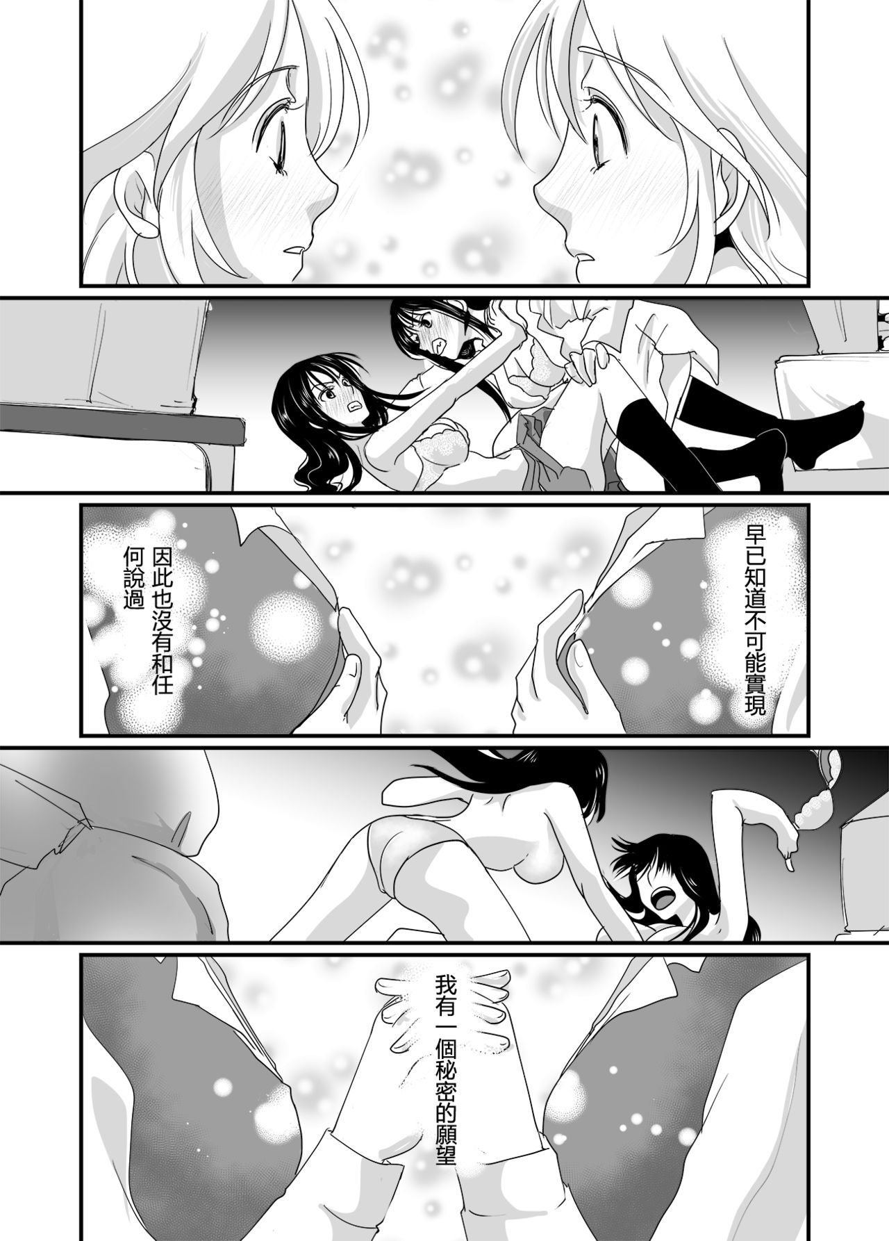 Watashi to Watashi | 我與我 page 10 full