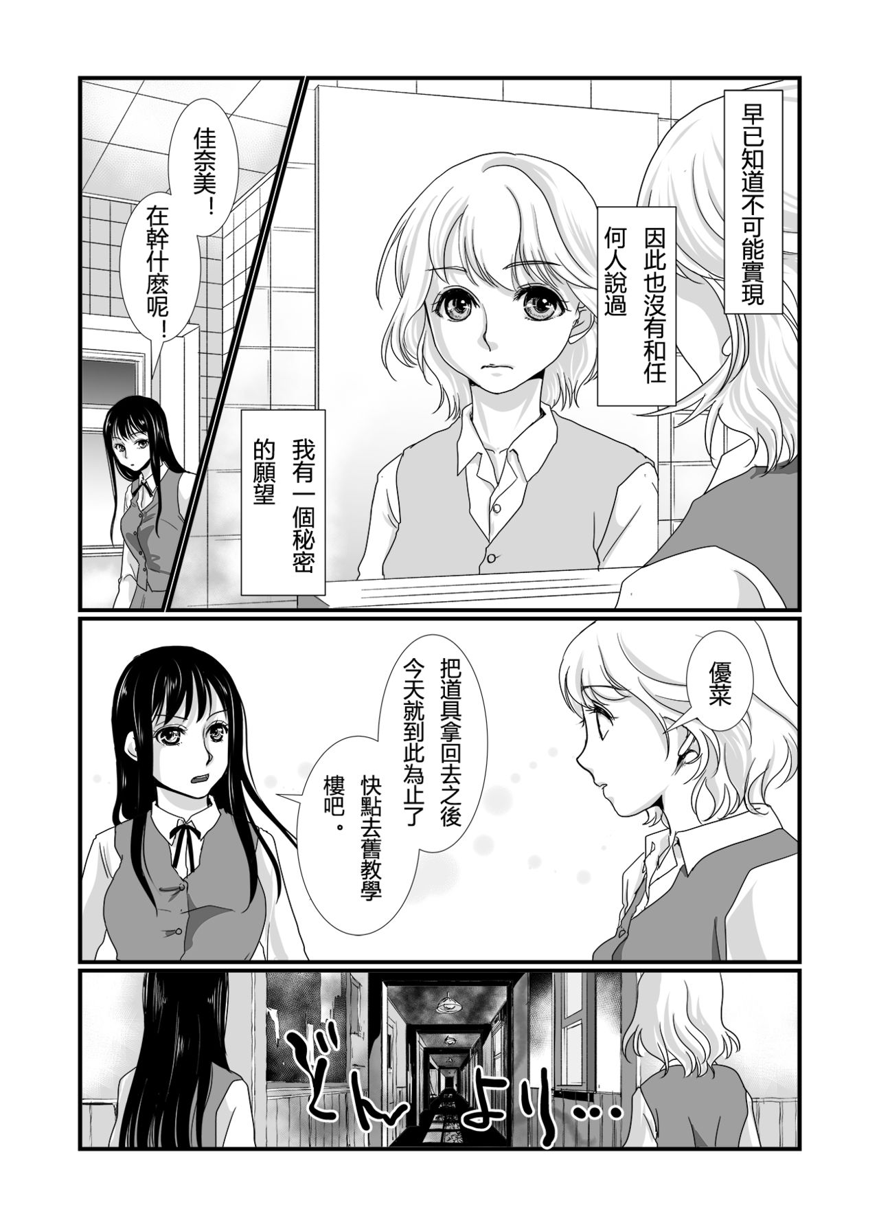Watashi to Watashi | 我與我 page 2 full