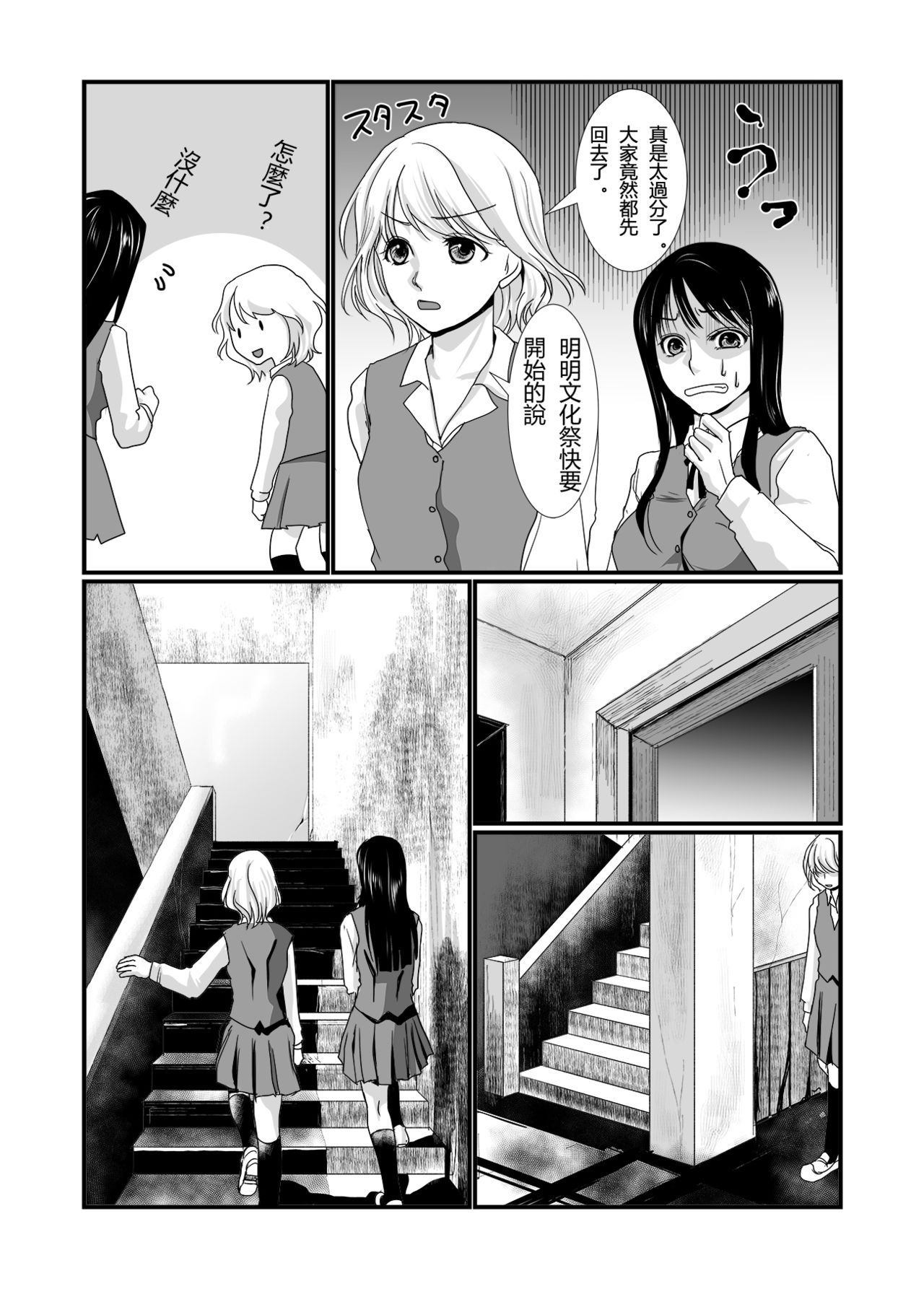 Watashi to Watashi | 我與我 page 3 full