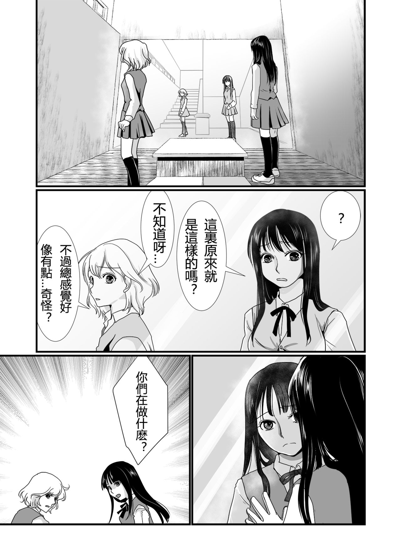 Watashi to Watashi | 我與我 page 4 full
