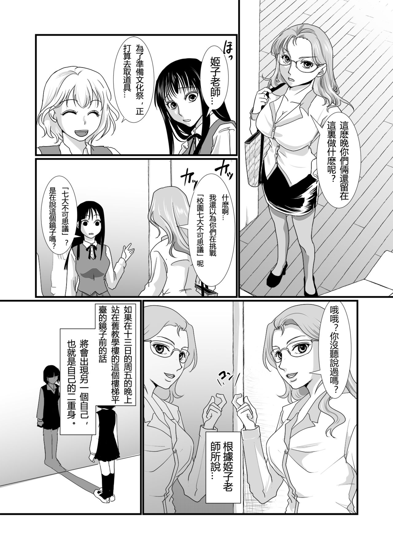 Watashi to Watashi | 我與我 page 5 full