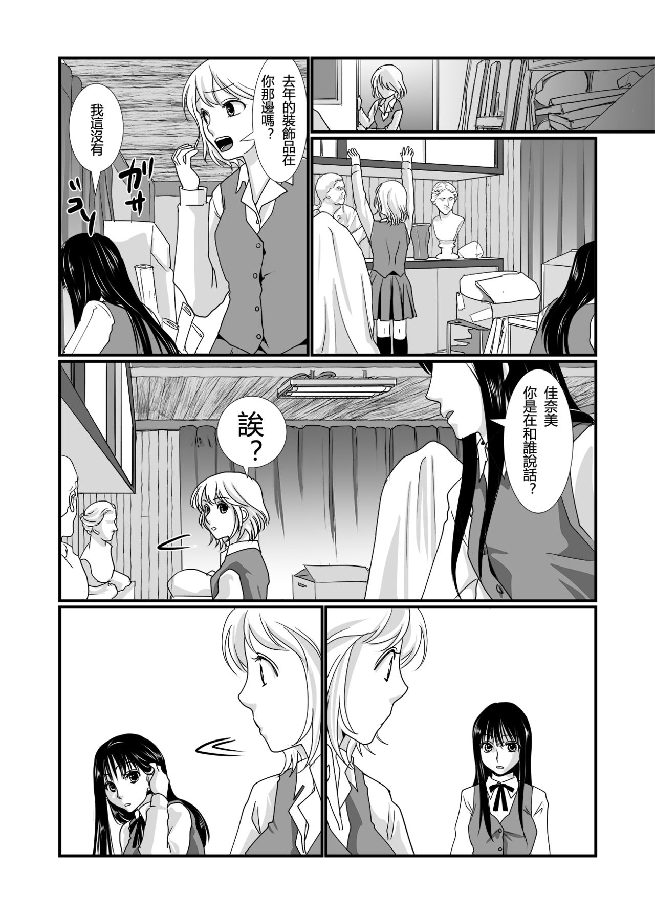 Watashi to Watashi | 我與我 page 7 full