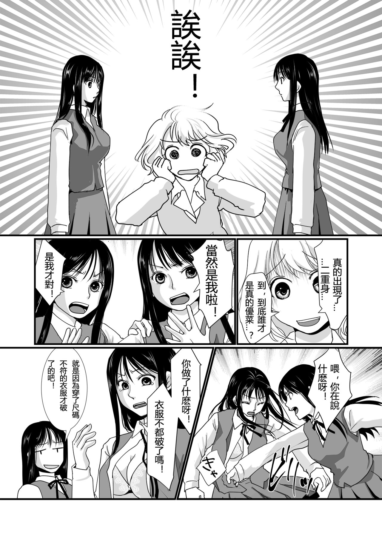 Watashi to Watashi | 我與我 page 8 full