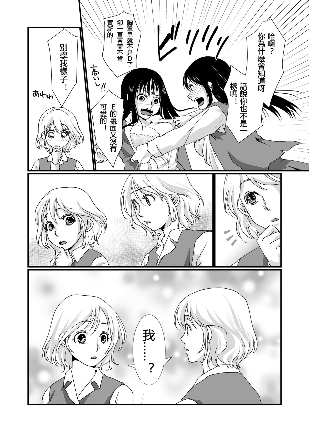 Watashi to Watashi | 我與我 page 9 full