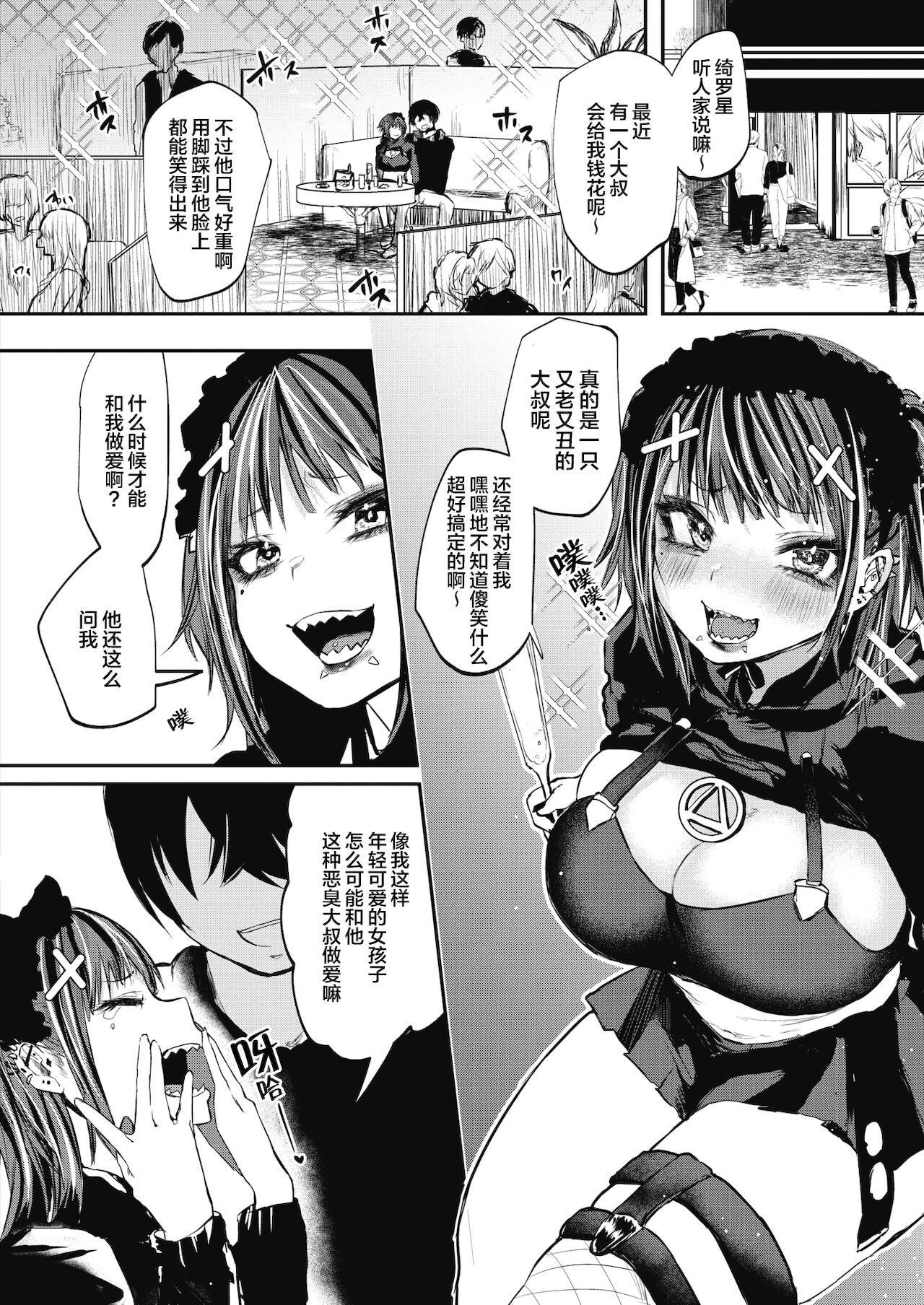 Waryui Ko! Shokotan! page 3 full