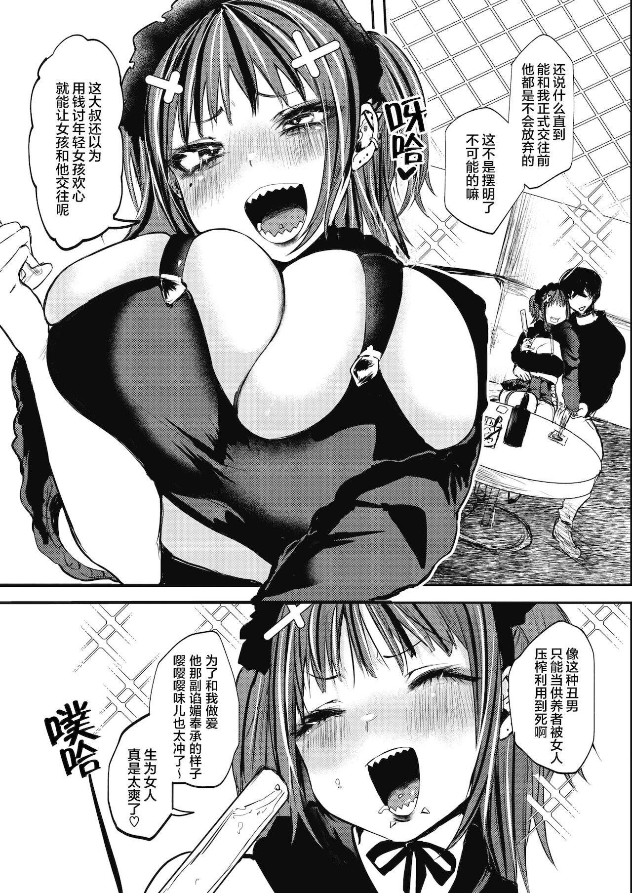 Waryui Ko! Shokotan! page 4 full