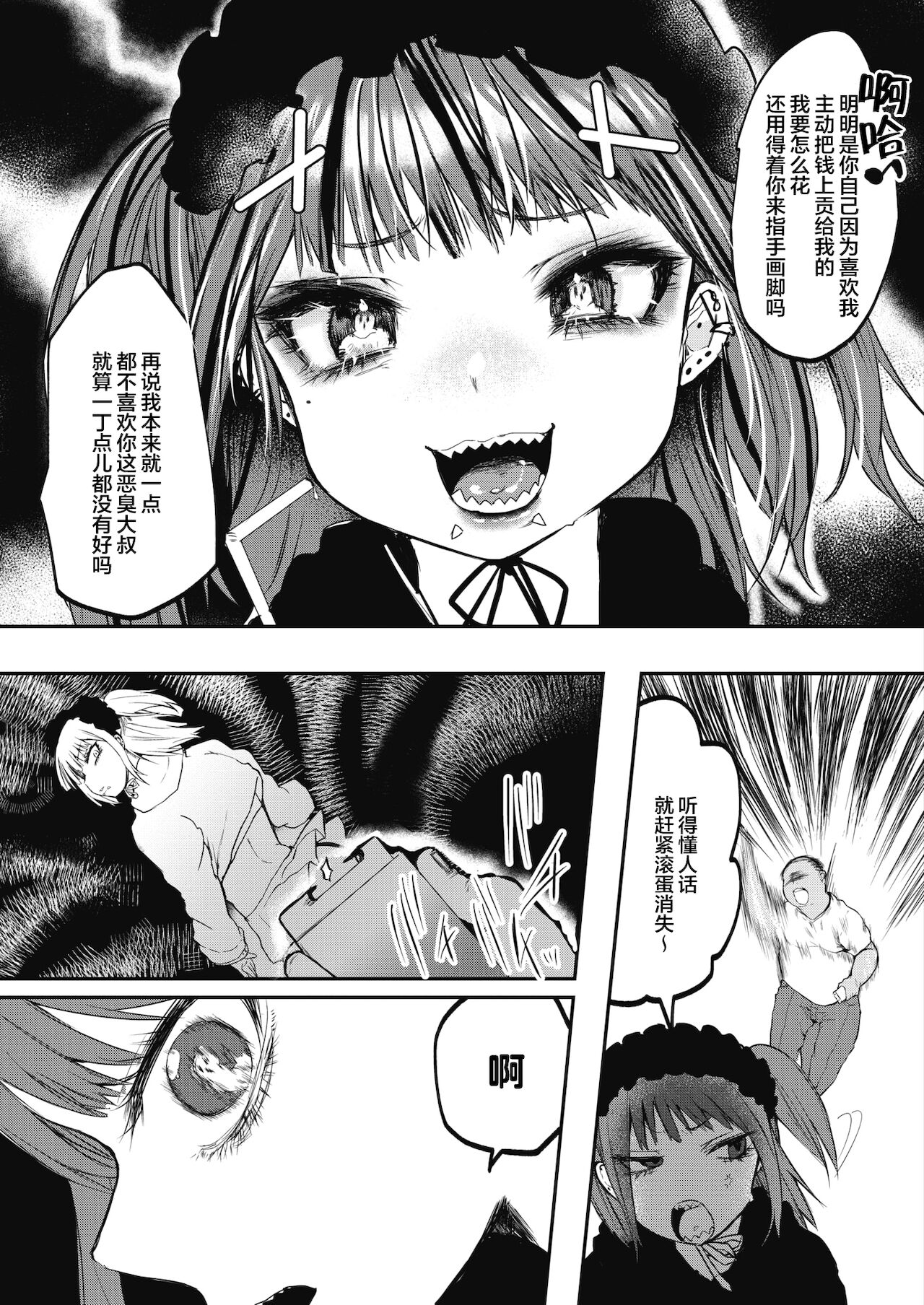 Waryui Ko! Shokotan! page 6 full