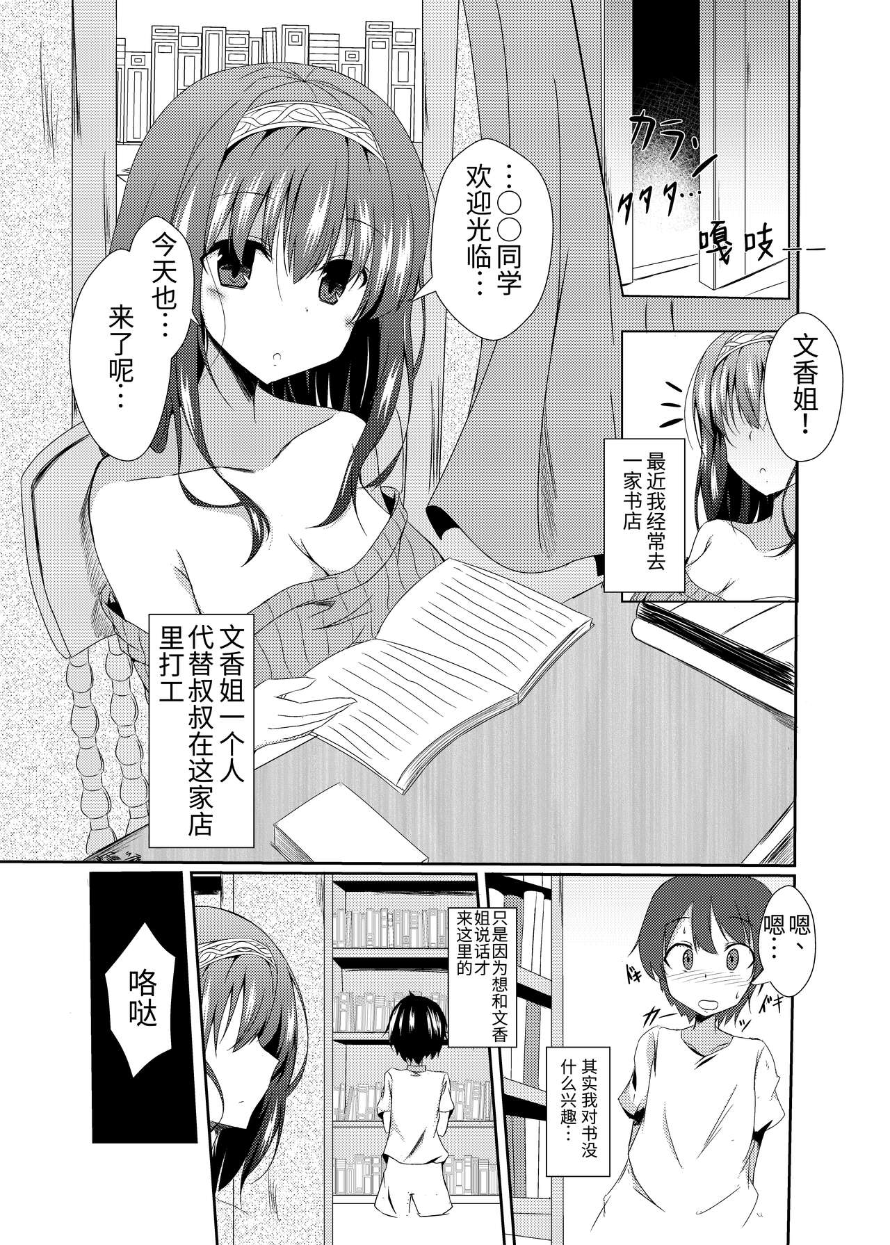 Fumika Onee-chan to Irekawacchau Hon page 3 full