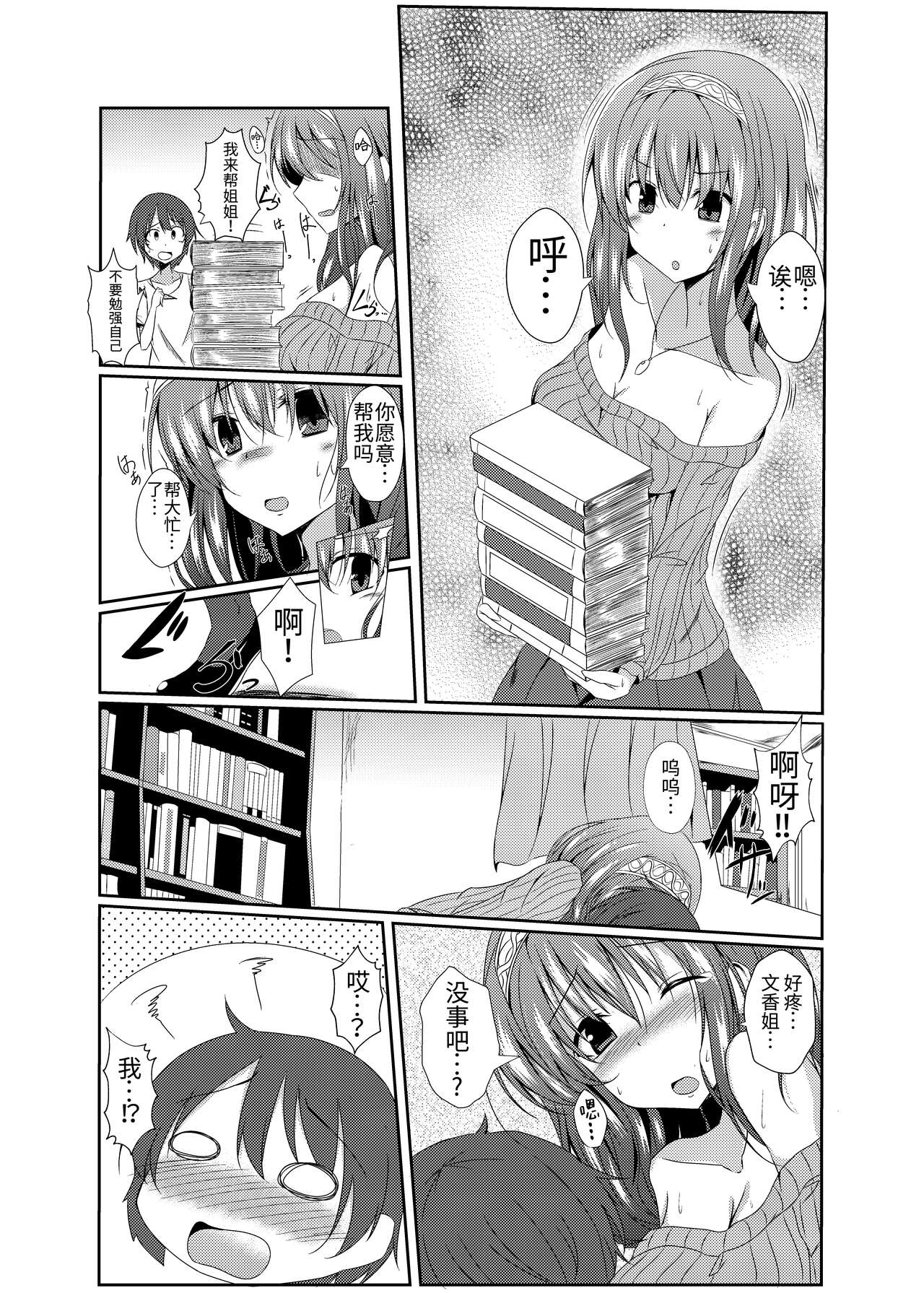 Fumika Onee-chan to Irekawacchau Hon page 4 full