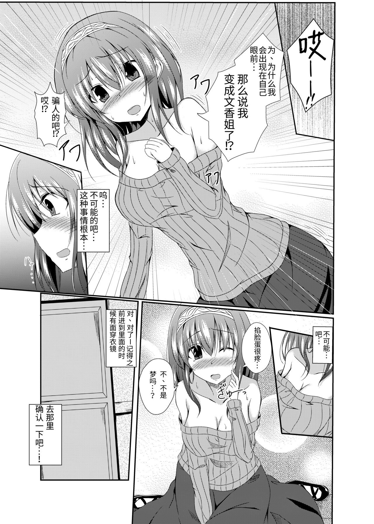 Fumika Onee-chan to Irekawacchau Hon page 5 full