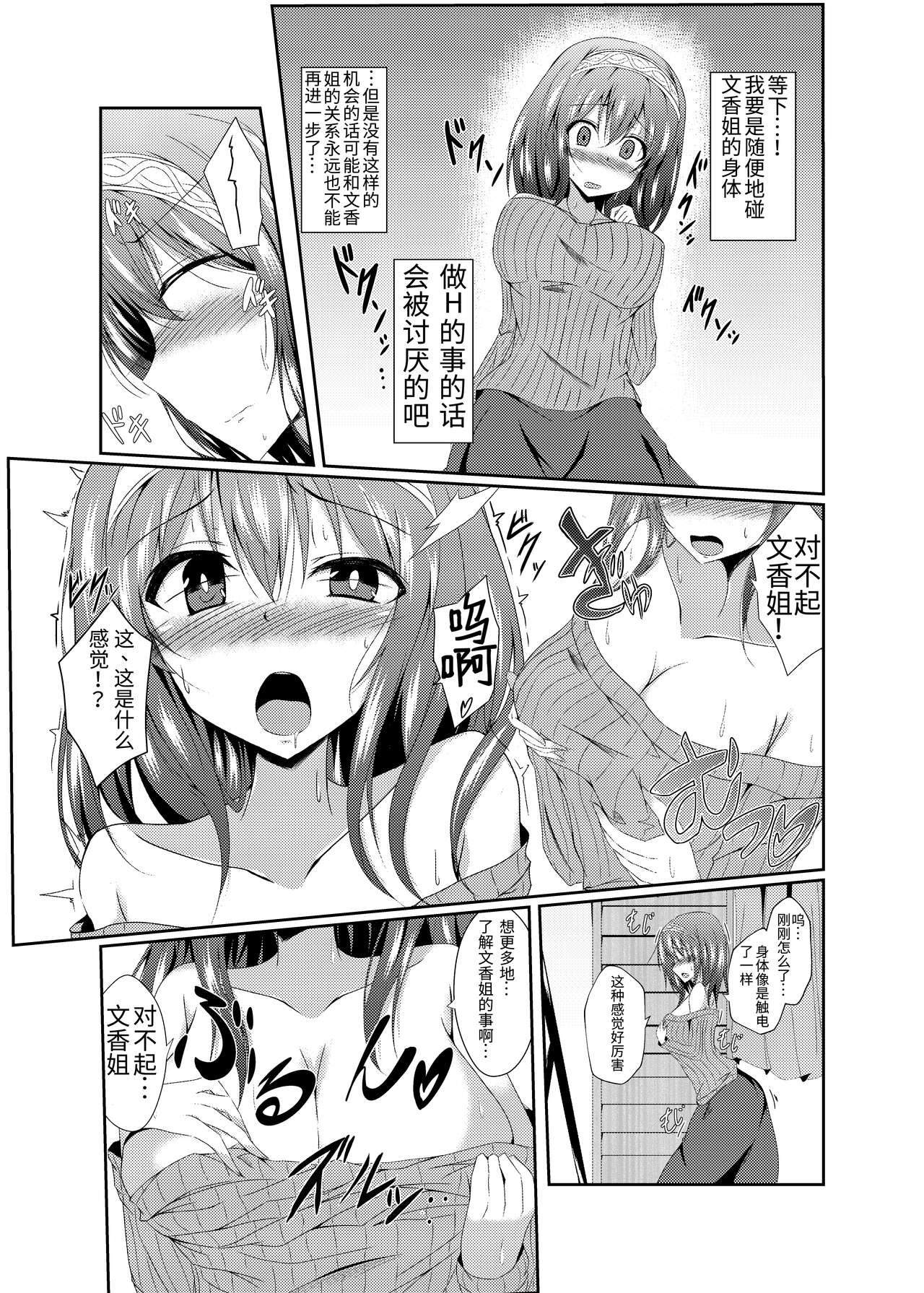 Fumika Onee-chan to Irekawacchau Hon page 7 full