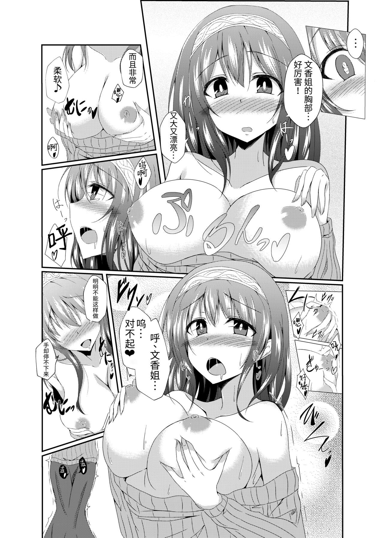 Fumika Onee-chan to Irekawacchau Hon page 8 full